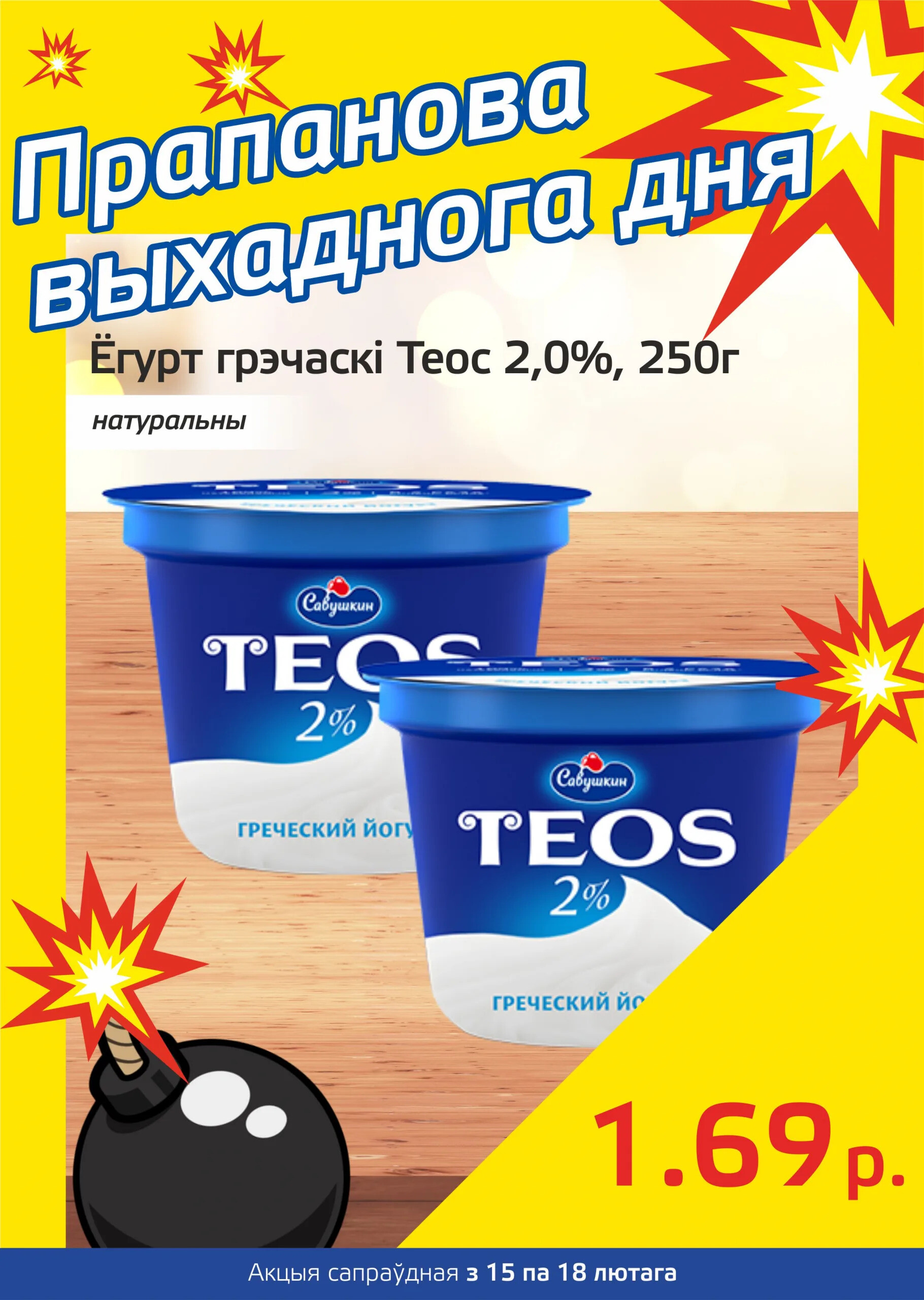 Акция "Бомба выходного дня" в "Мартин" в феврале 2024 года (с 15 по 18 февраля)