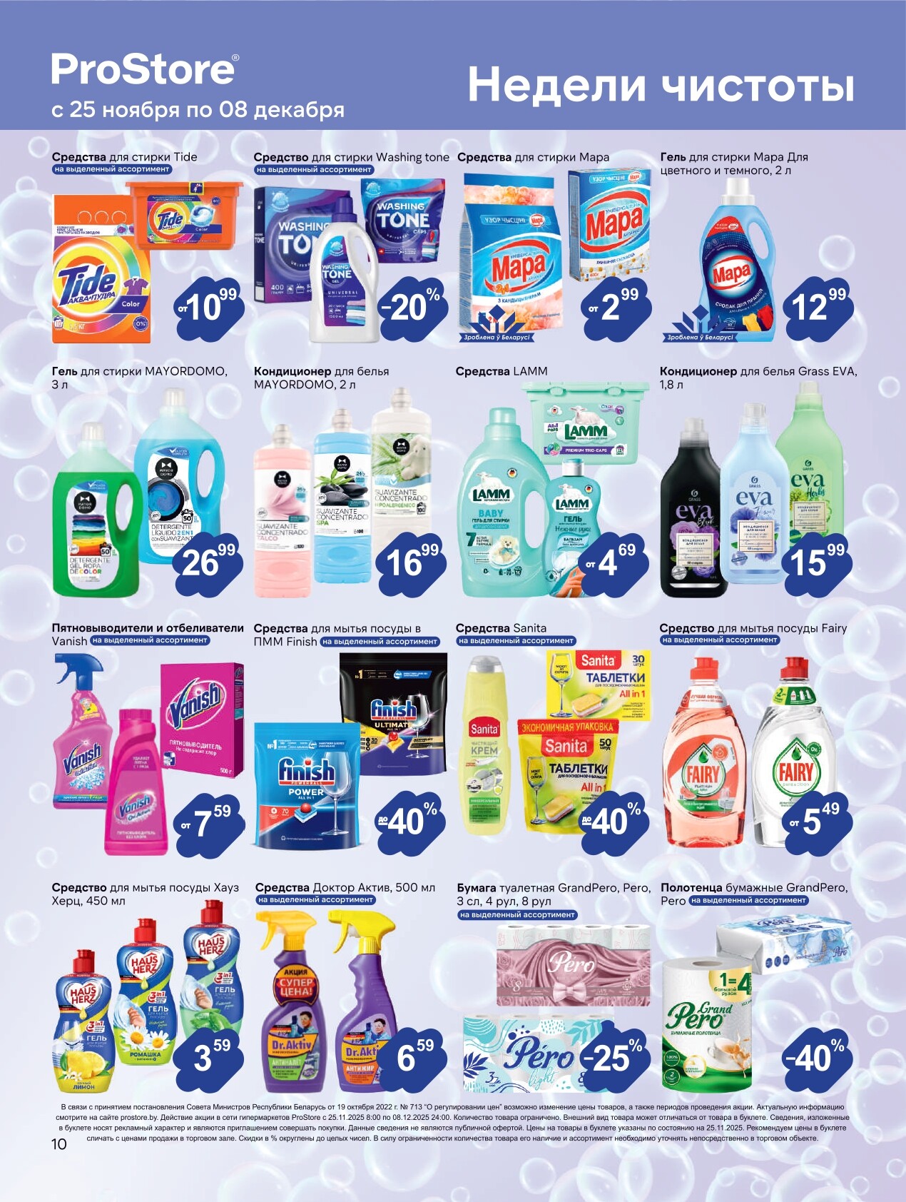 Акции и скидки в Просторе в ноябре-декабре 2025 года (с 25 ноября по 8 декабря)