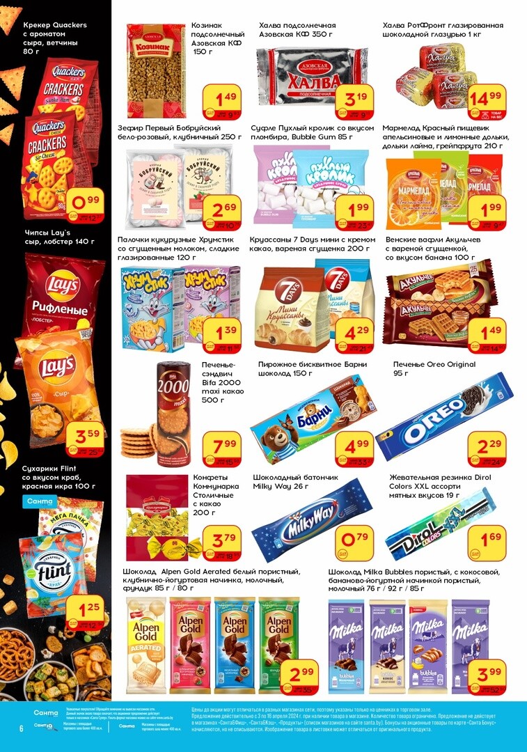 Акции и скидки в "Санта" в апреле 2024 года (с 3 по 16 апреля)