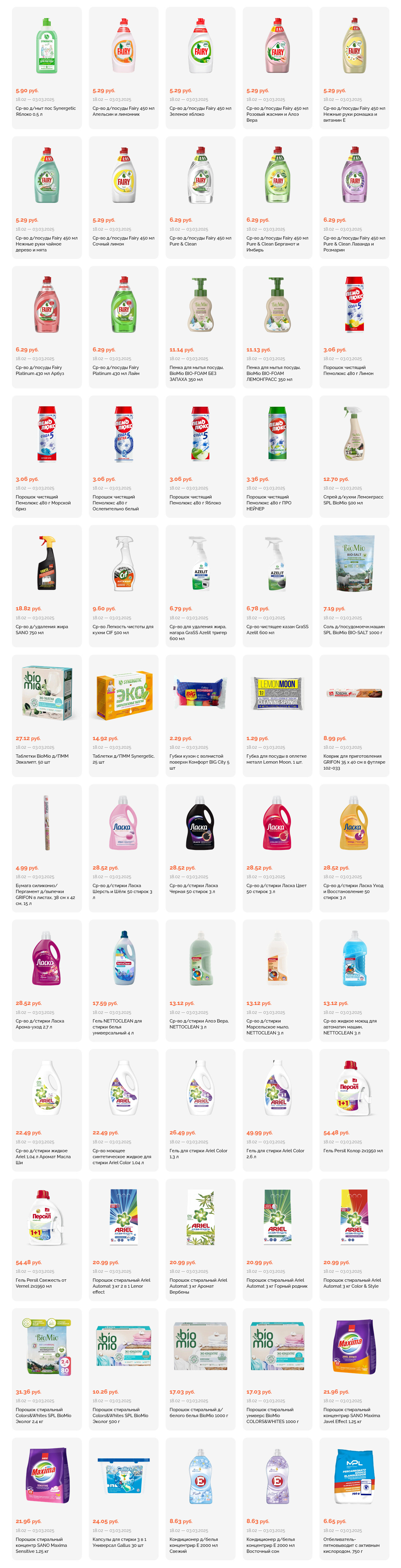 Акции и скидки в "Корона" в феврале-марте 2025 года (с 18 февраля по 3 марта)