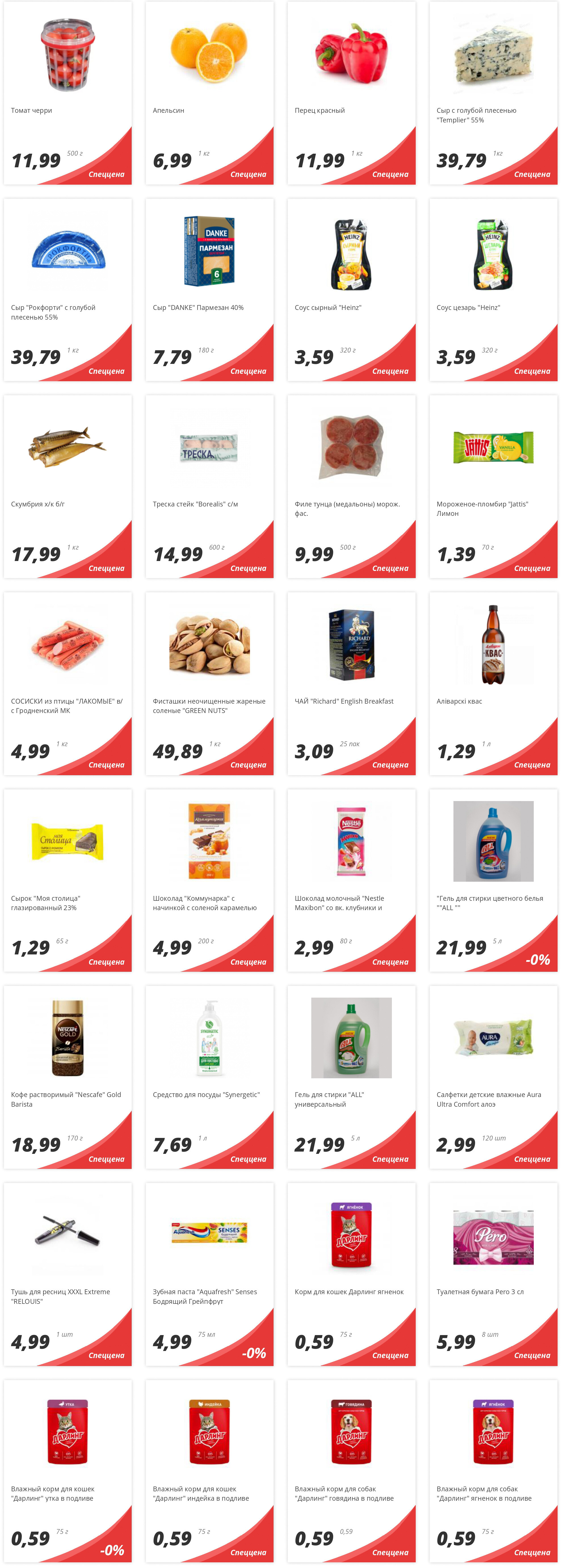 Акция "Мегаскидки" в магазинах Green в мае 2024 года (с 17 по 19 мая)