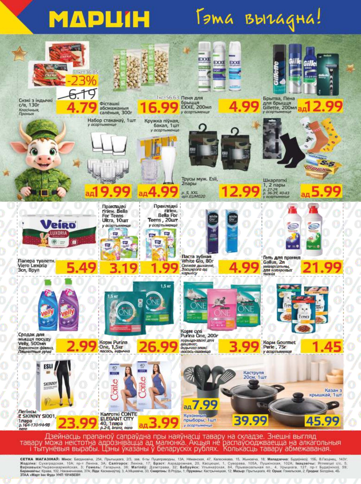 Акции и скидки в "Мартин" в феврале 2026 года (с 10 по 23 февраля)