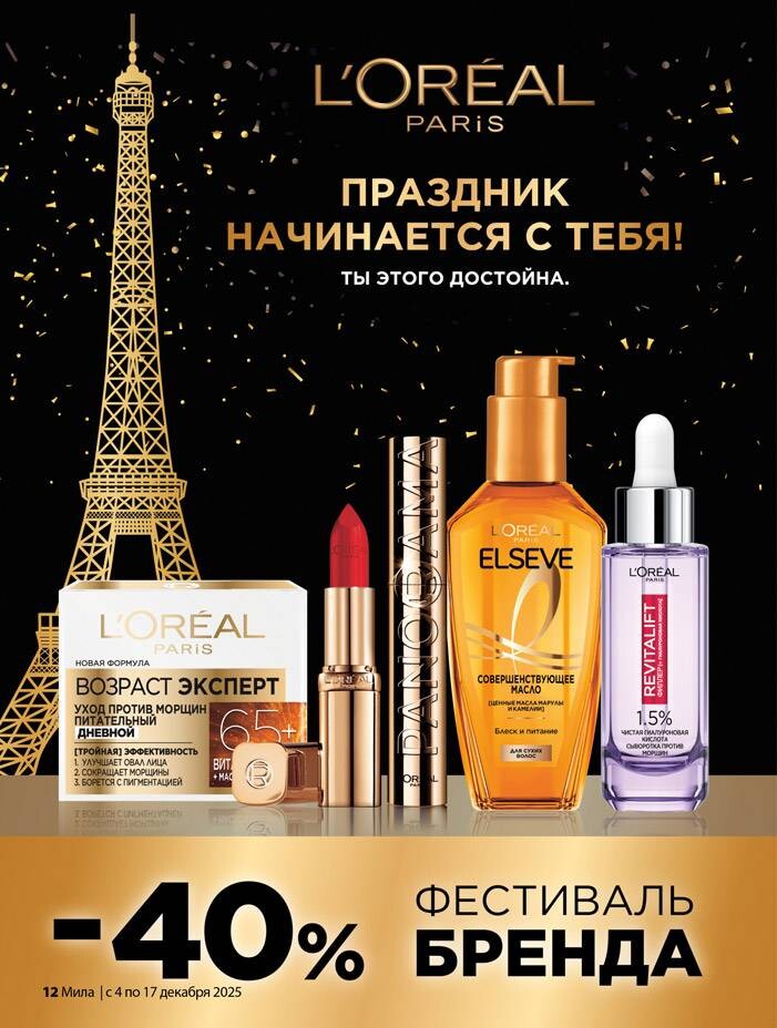 Акции и скидки в "Мила" в декабре 2025 года (с 4 по 17 декабря)