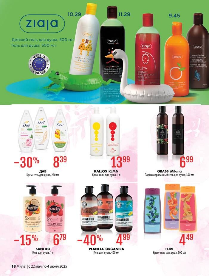 Акции и скидки в "Мила" в мае-июне 2025 года (с 22 мая по 4 июня)
