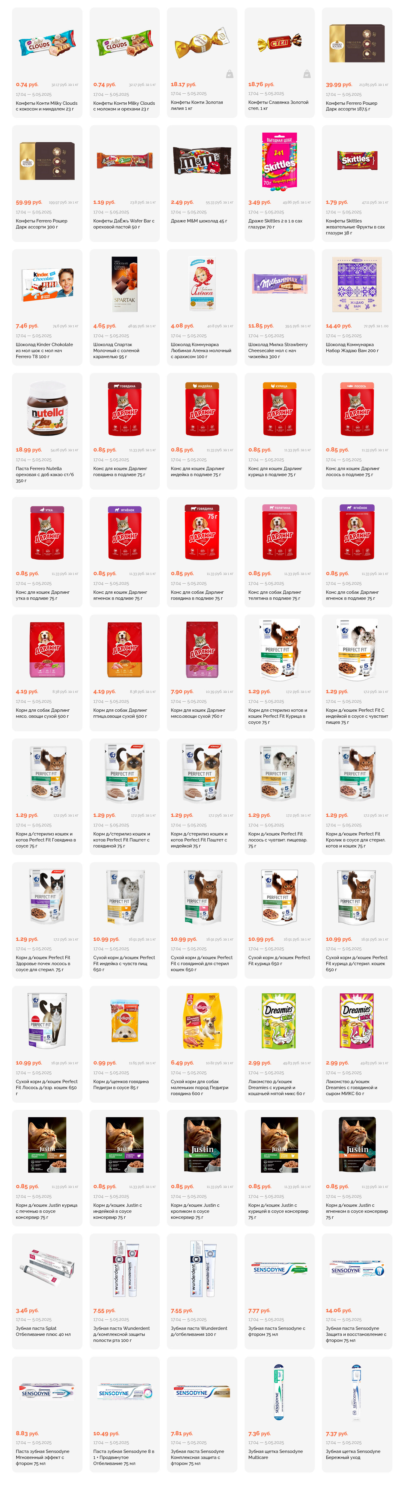 Акции и скидки в "Корона" в апреле-мае 2025 года (с 17 апреля по 5 мая)