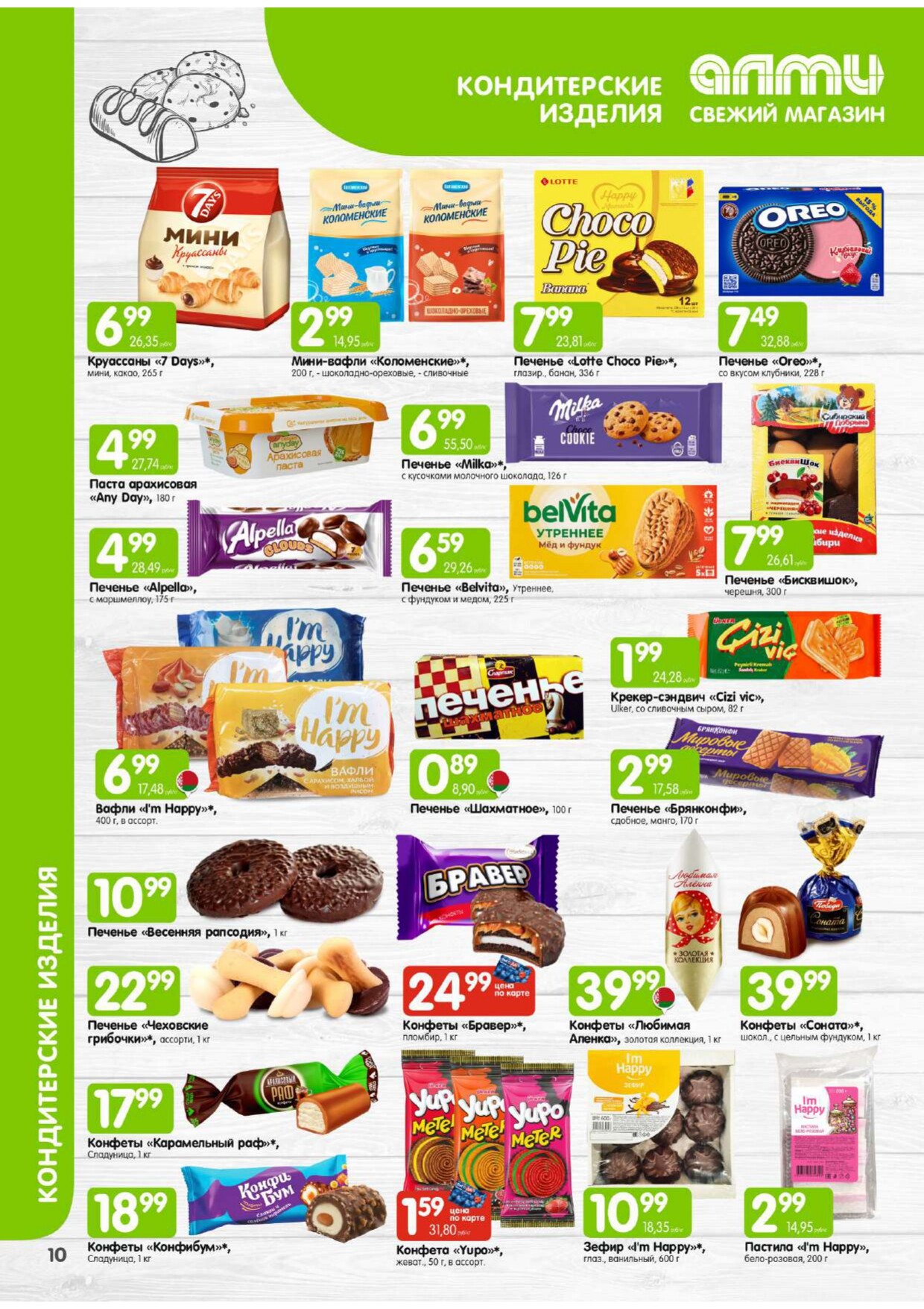 Акции и скидки в универсамах "Алми" в феврале 2026 года (с 1 по 28 февраля)