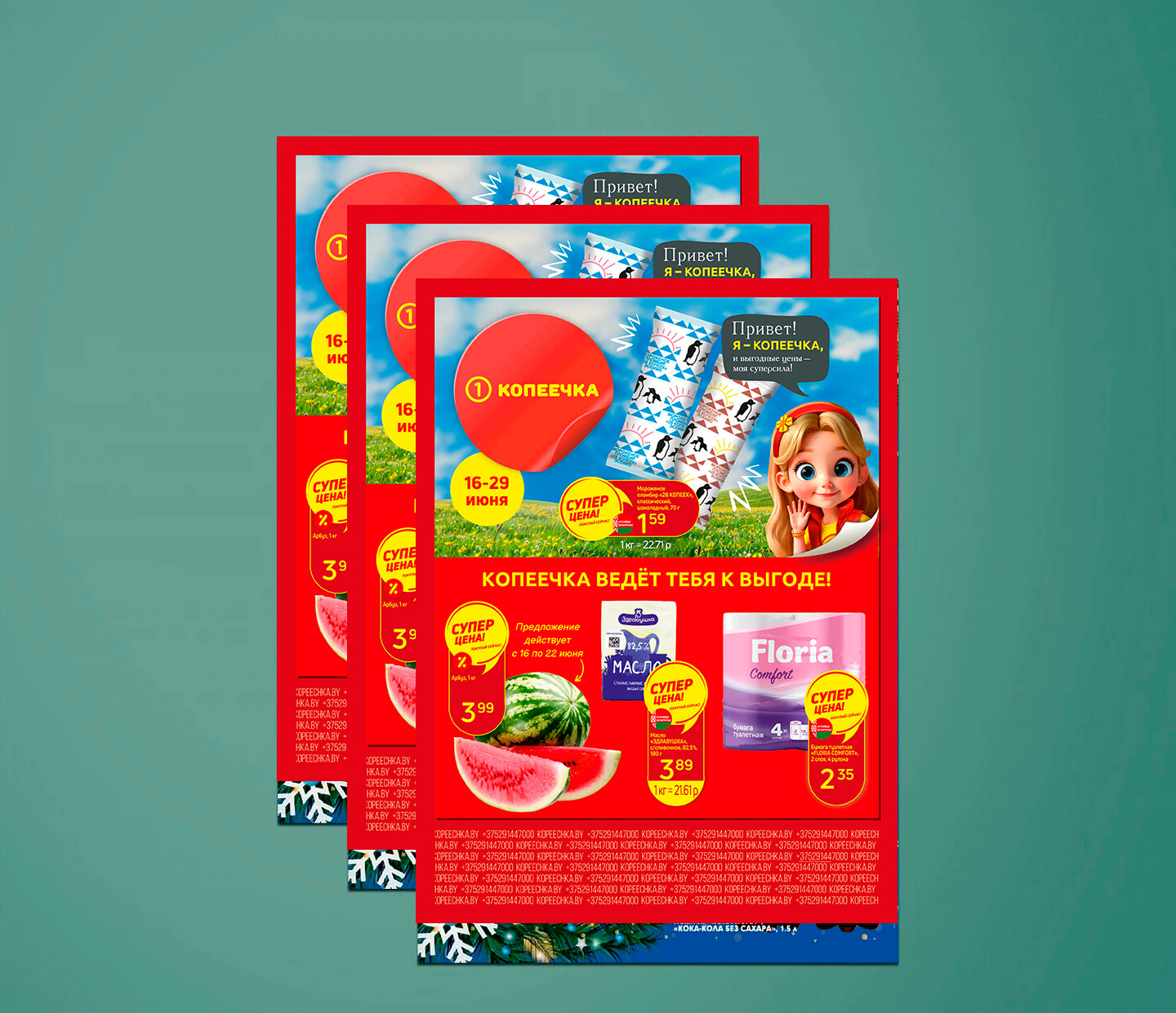 Акции и скидки в "Копеечка" с 16 по 29 июня 2025 года