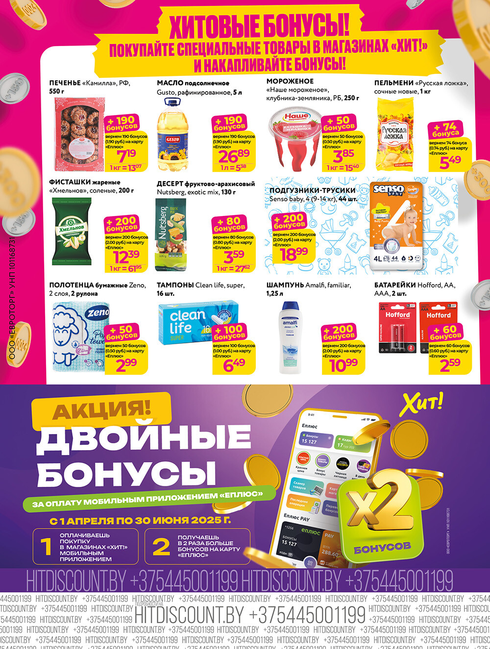 Акции и скидки в Хит в марте-апреле 2025 года (с 31 марта по 13 апреля)