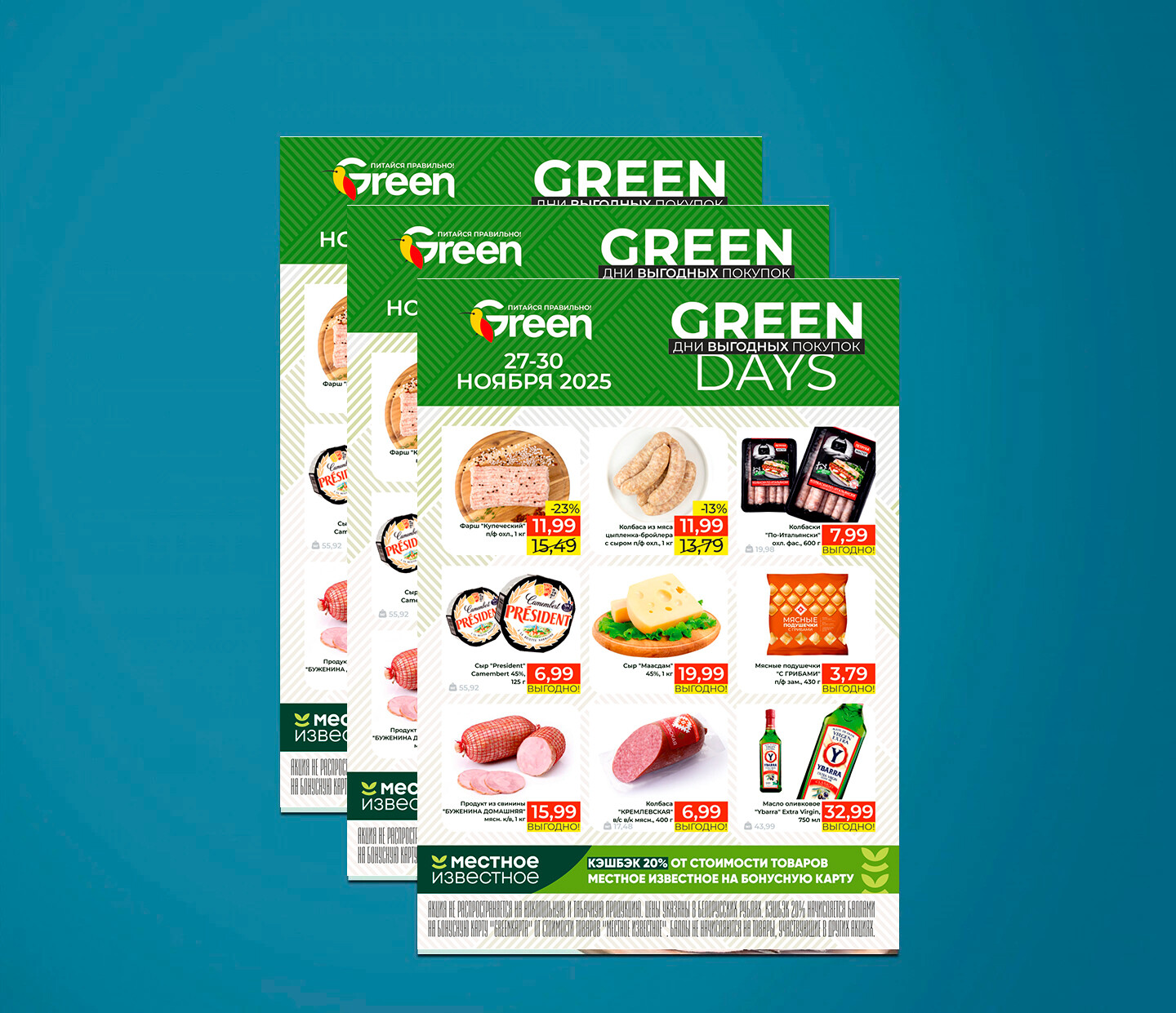 Акция "Green days" в Грин (Green) с 27 по 30 ноября 2025 года