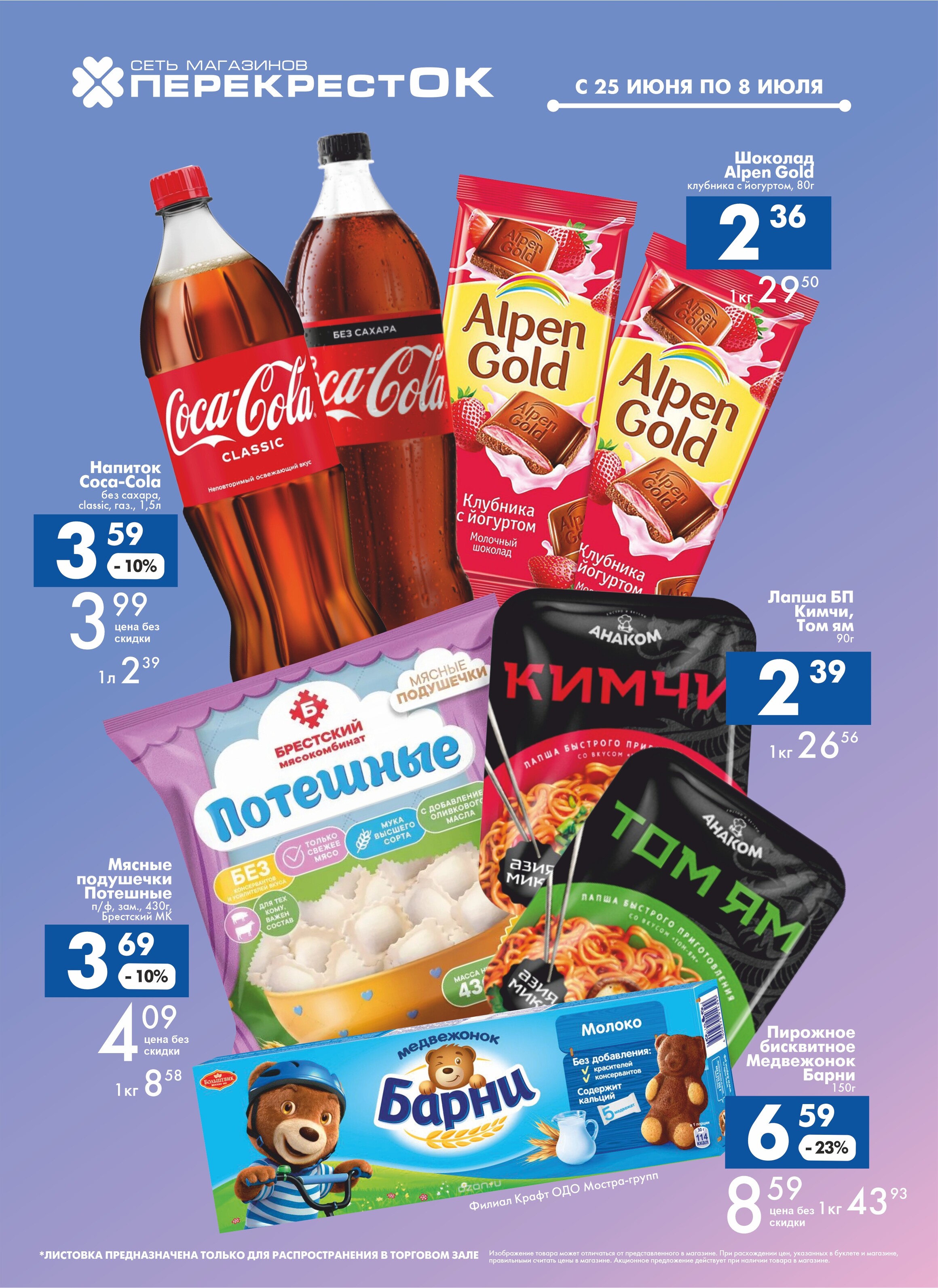 Акции и скидки в магазинах "Перекресток" в июне-июле 2025 года (с 25 июня по 8 июля)