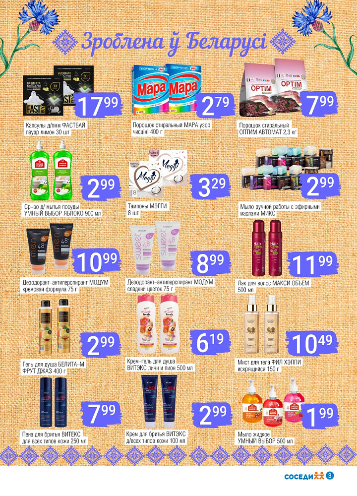 Акции и скидки в магазинах "Соседи" в ноябре-декабре 2025 года (с 26 ноября по 9 декабря)