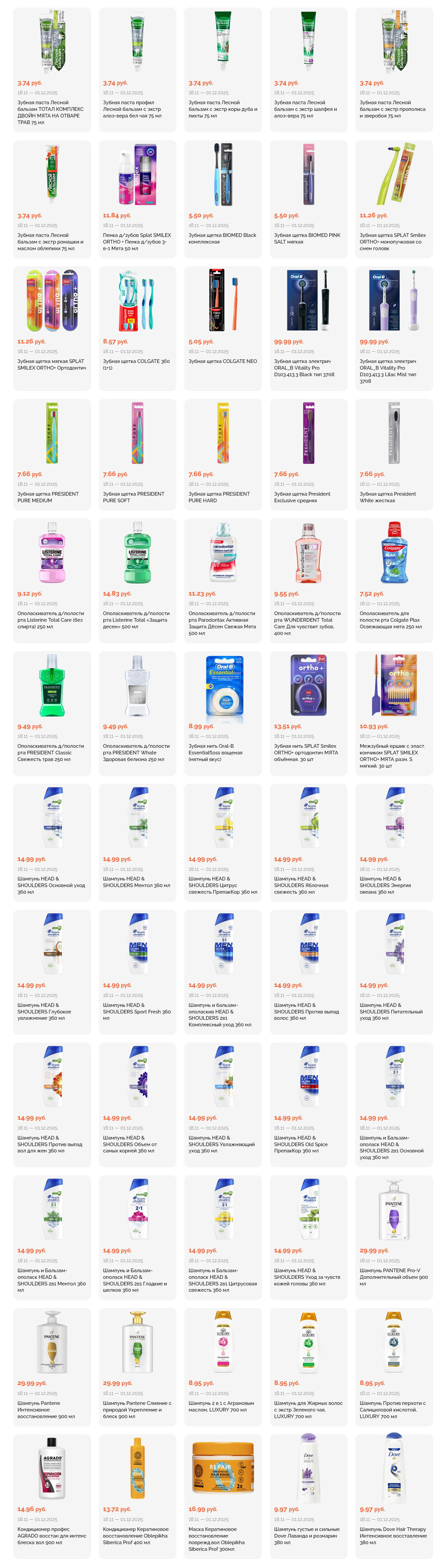 Акции и скидки в "Корона" в ноябре-декабре 2025 года (с 18 ноября по 1 декабря)