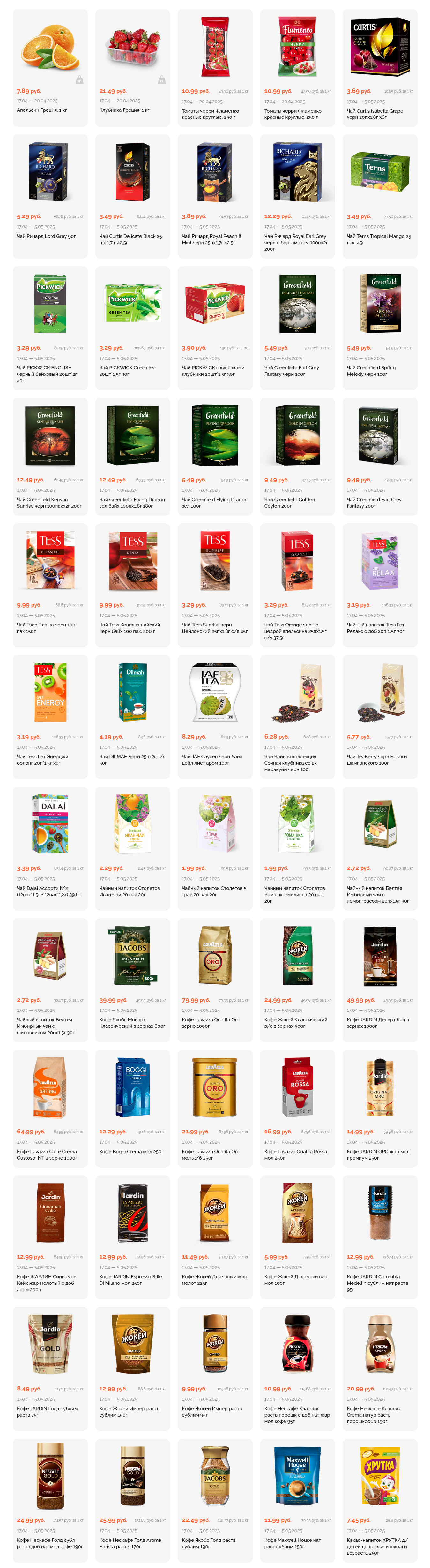 Акции и скидки в "Корона" в апреле-мае 2025 года (с 17 апреля по 5 мая)