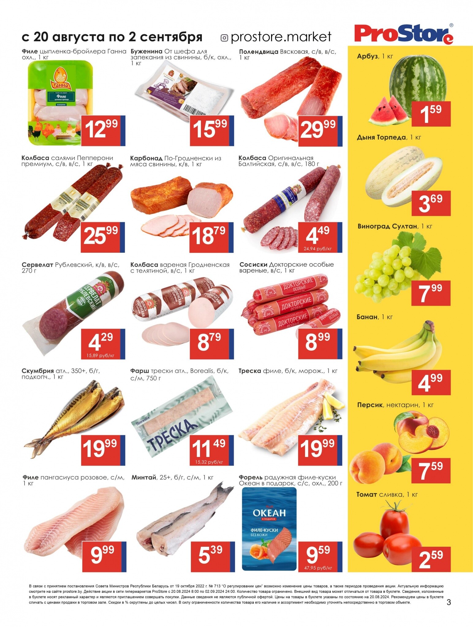 Акции и скидки в Просторе в августе-сентябре 2024 года (с 20 августа по 2 сентября)