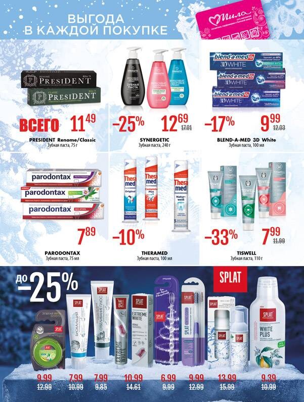 Акции и скидки в "Мила" в январе-феврале 2026 года (с 29 января по 11 февраля)