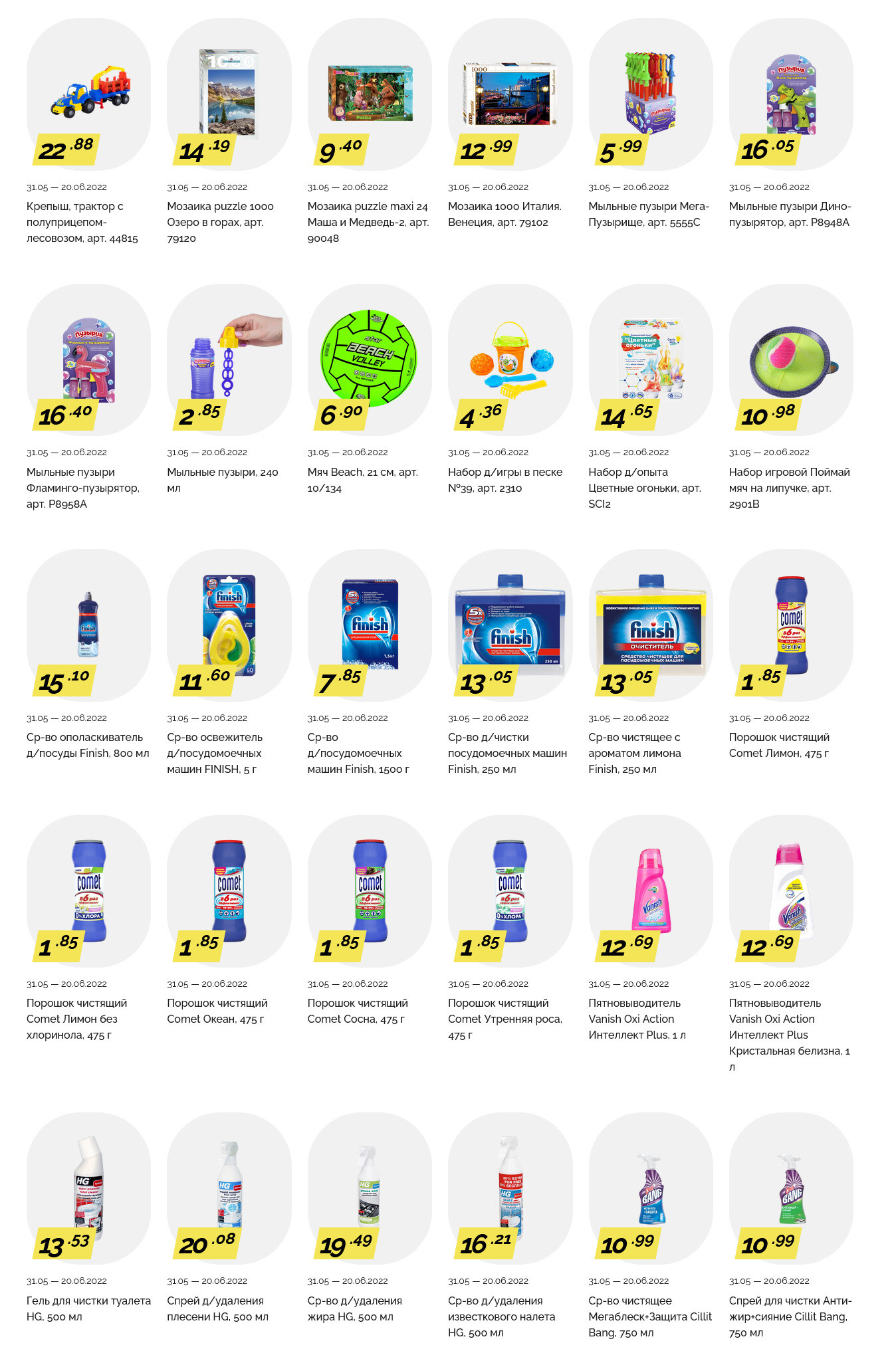 Акции и скидки в "Корона" в мае-июне 2022 года (с 31 мая по 20 июня)