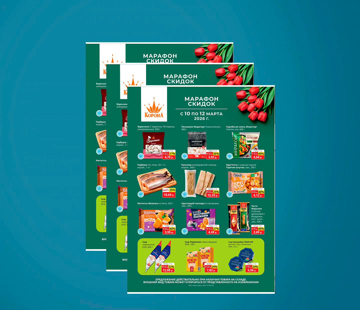 Акция "Марафон скидок" в Корона с 10 по 12 марта 2026 года