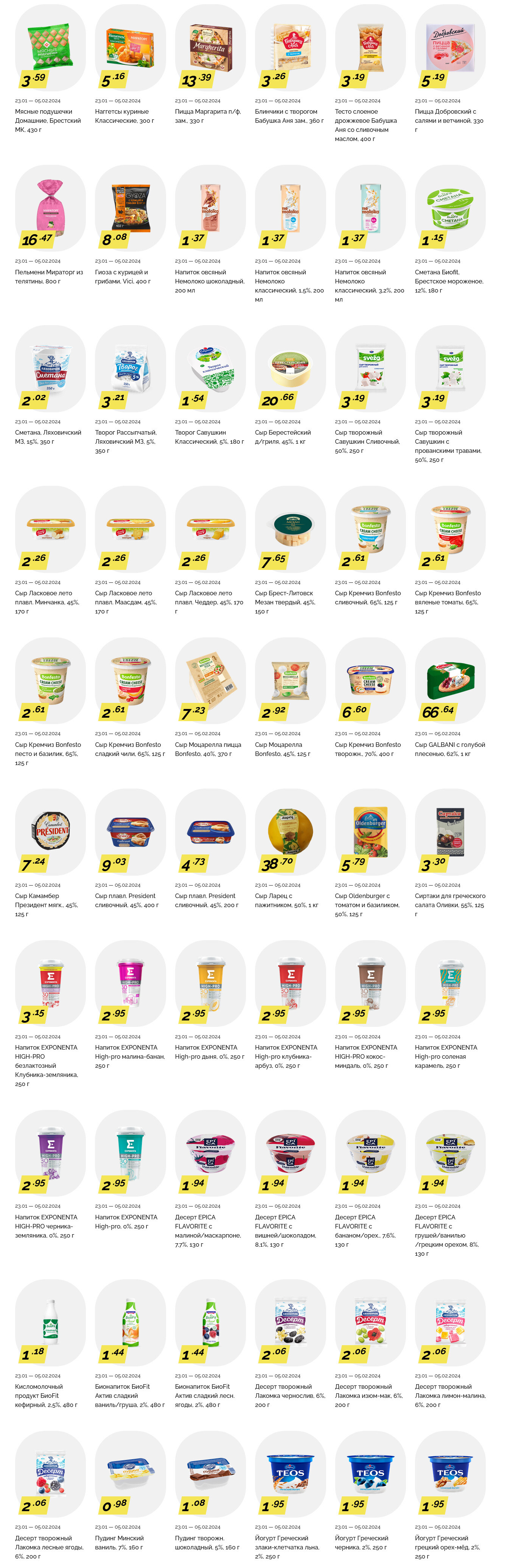 Акции и скидки в "Корона" в январе-феврале 2024 года (с 23 января по 5 февраля)