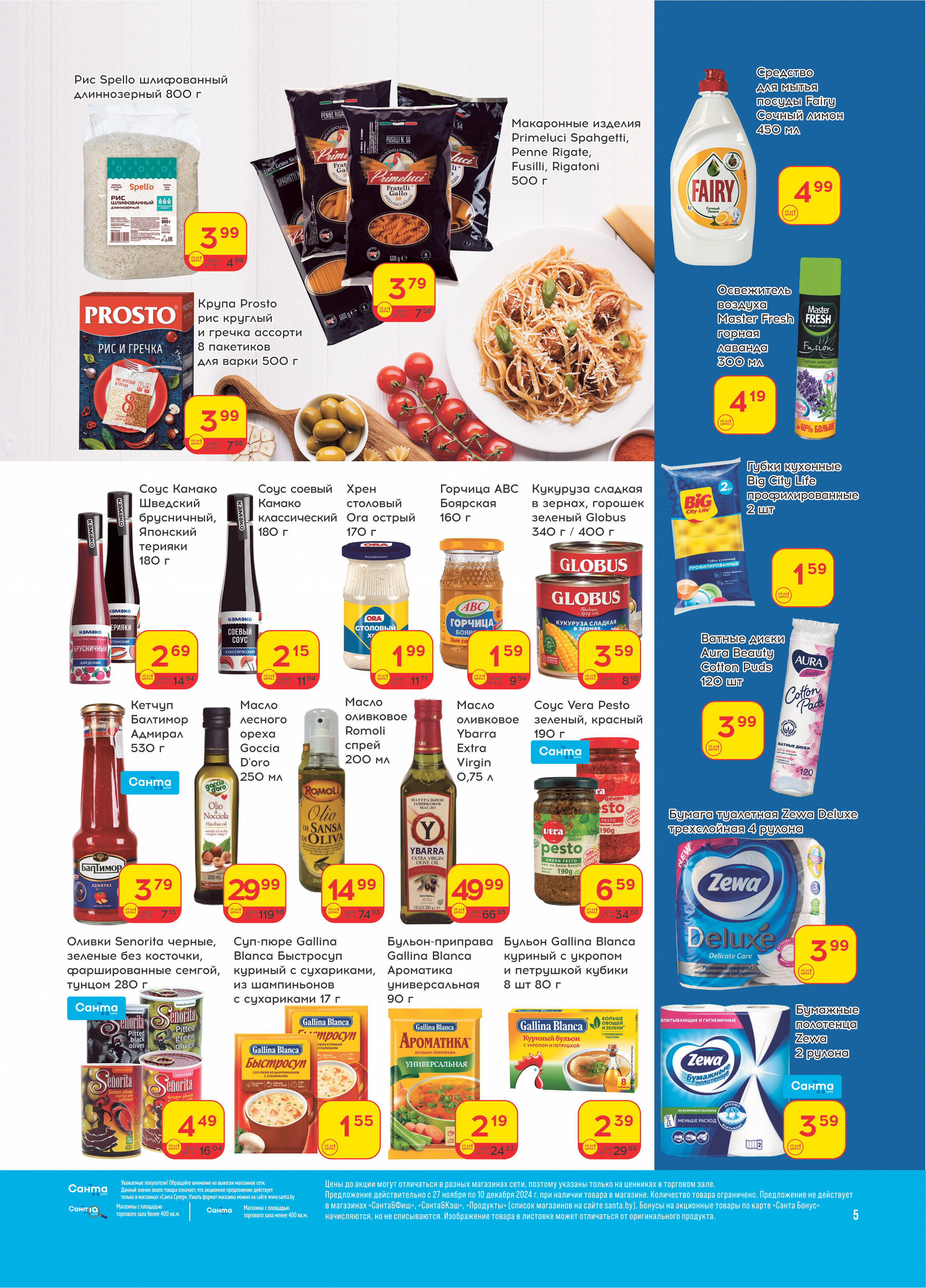 Акции и скидки в "Санта" в ноябре-декабре 2024 года (с 27 ноября по 10 декабря)