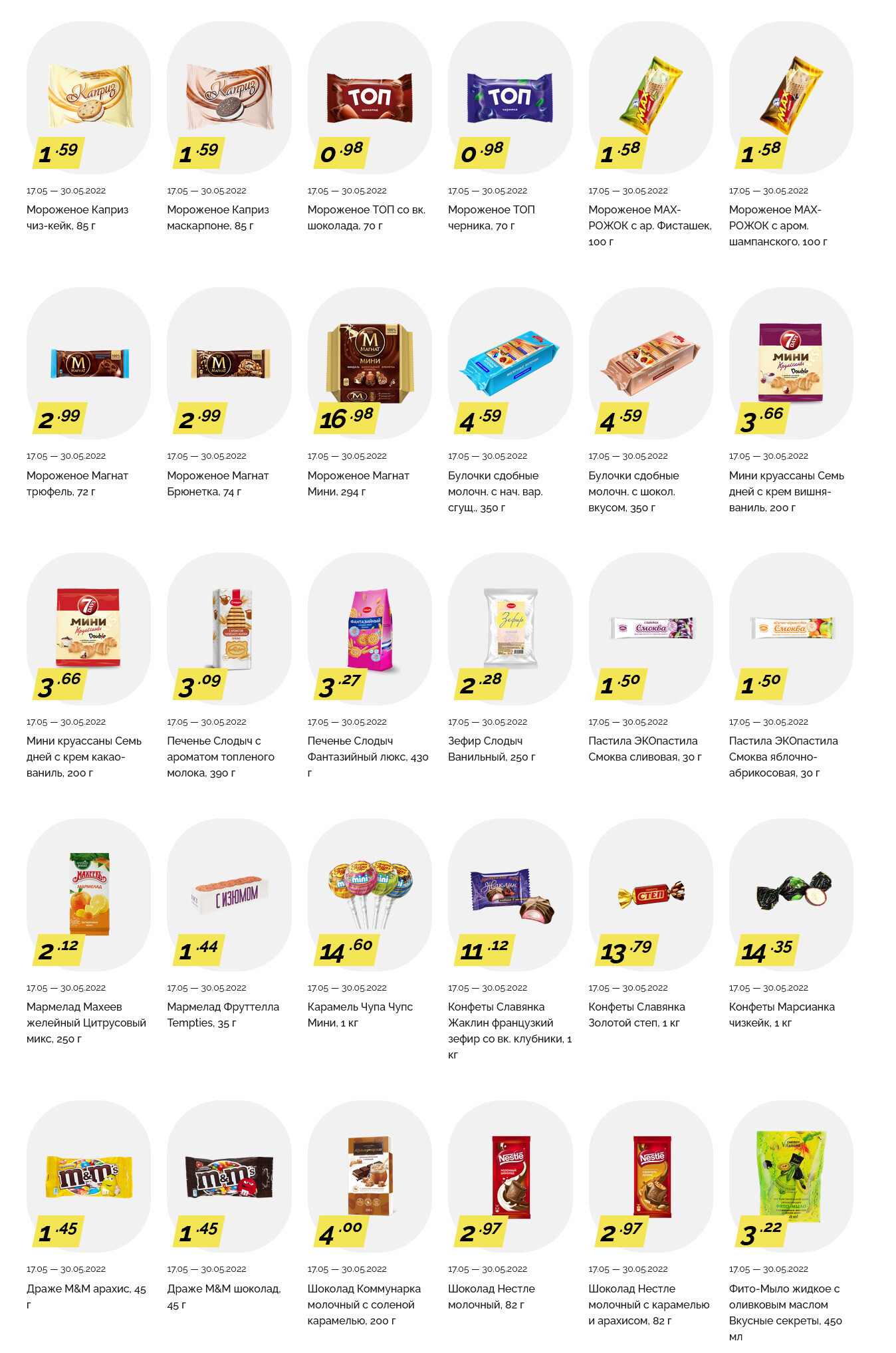 Акции и скидки в "Корона" в мае 2022 года (с 17 по 30 мая)