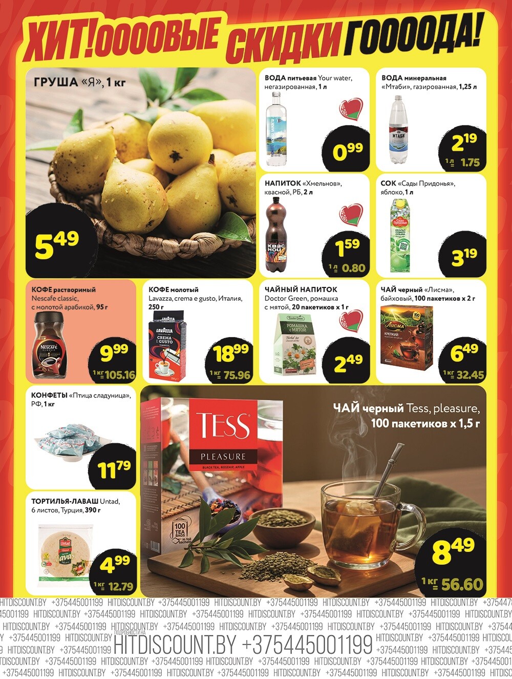 Акция "Черная Пятница" в Хит в ноябре 2025 года (с 6 по 11 ноября)