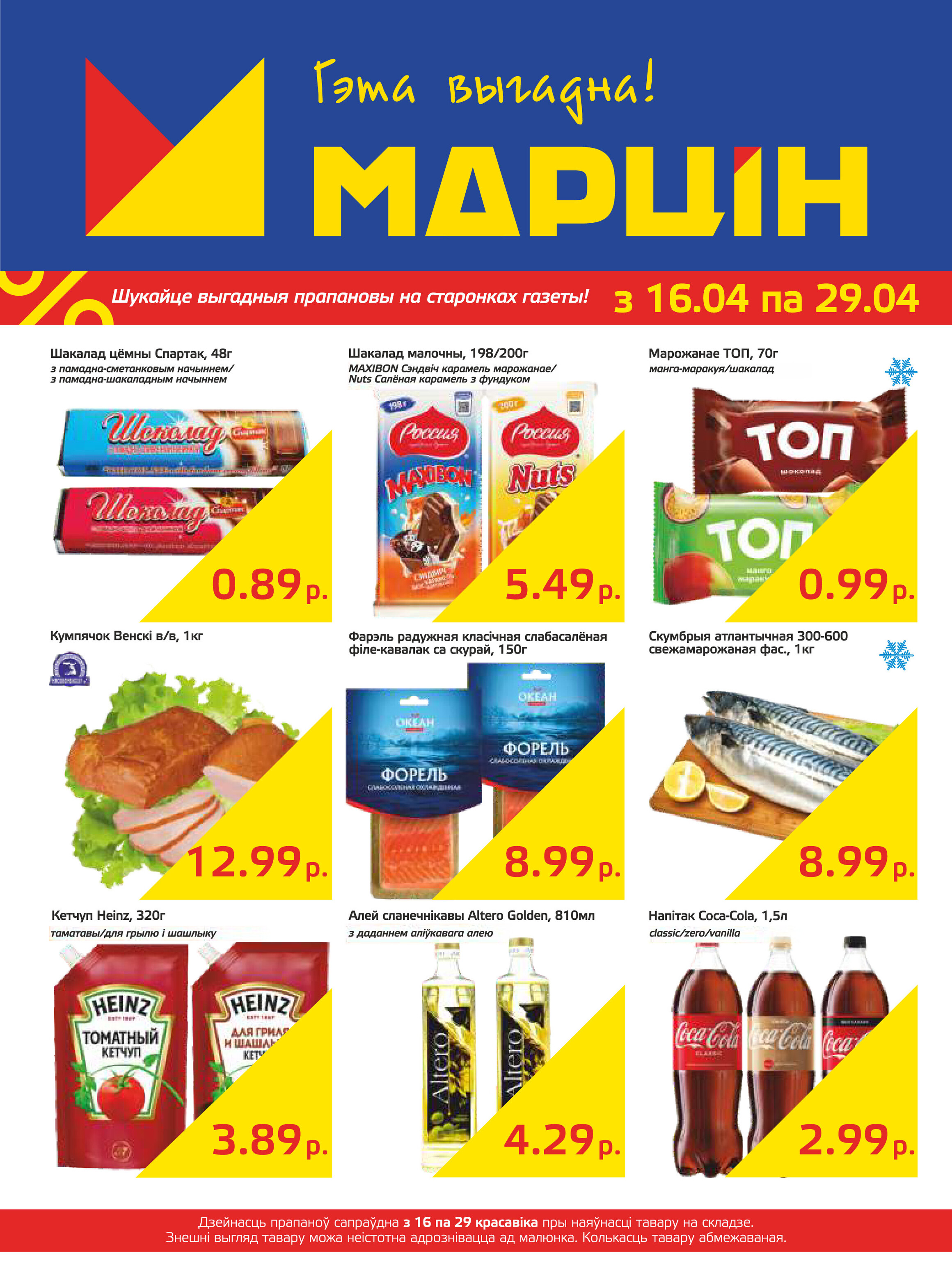 Акции и скидки в "Мартин" в апреле 2024 года (с 16 по 29 апреля)