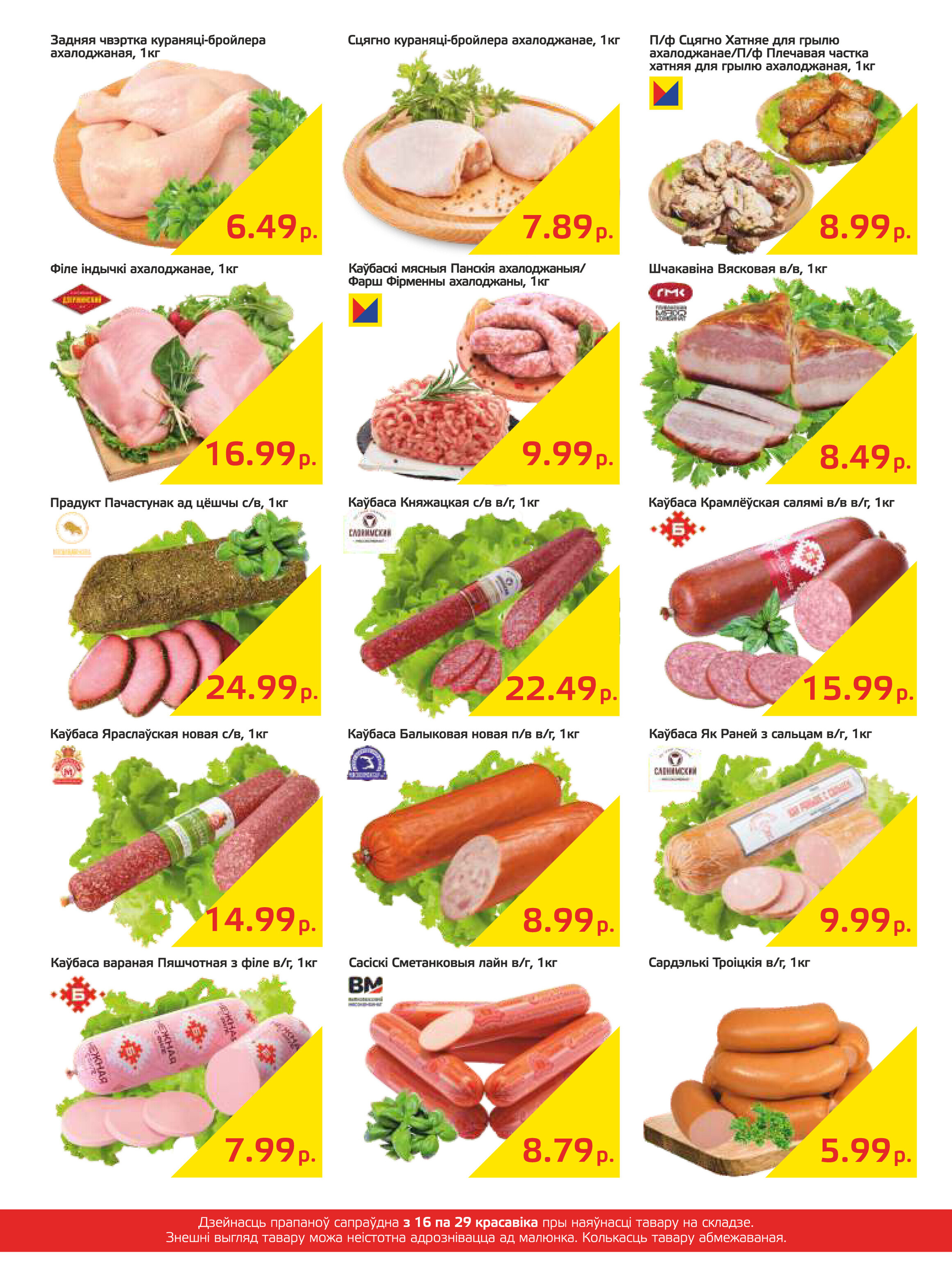 Акции и скидки в "Мартин" в апреле 2024 года (с 16 по 29 апреля)