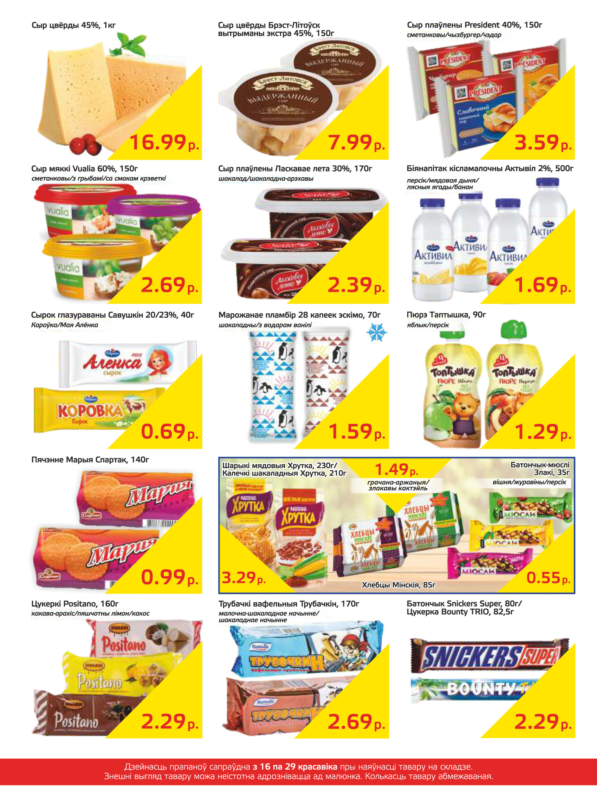 Акции и скидки в "Мартин" в апреле 2024 года (с 16 по 29 апреля)