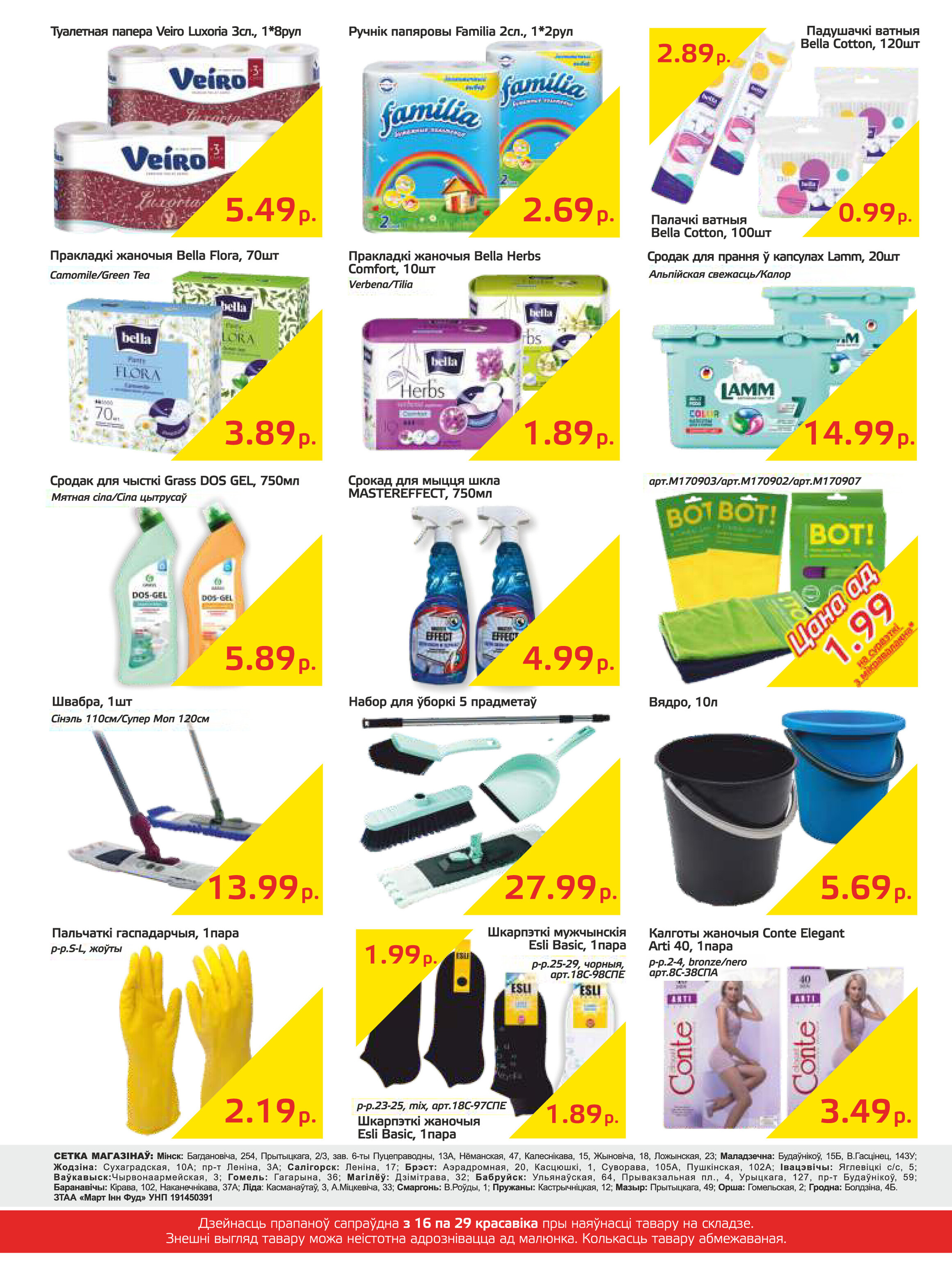 Акции и скидки в "Мартин" в апреле 2024 года (с 16 по 29 апреля)