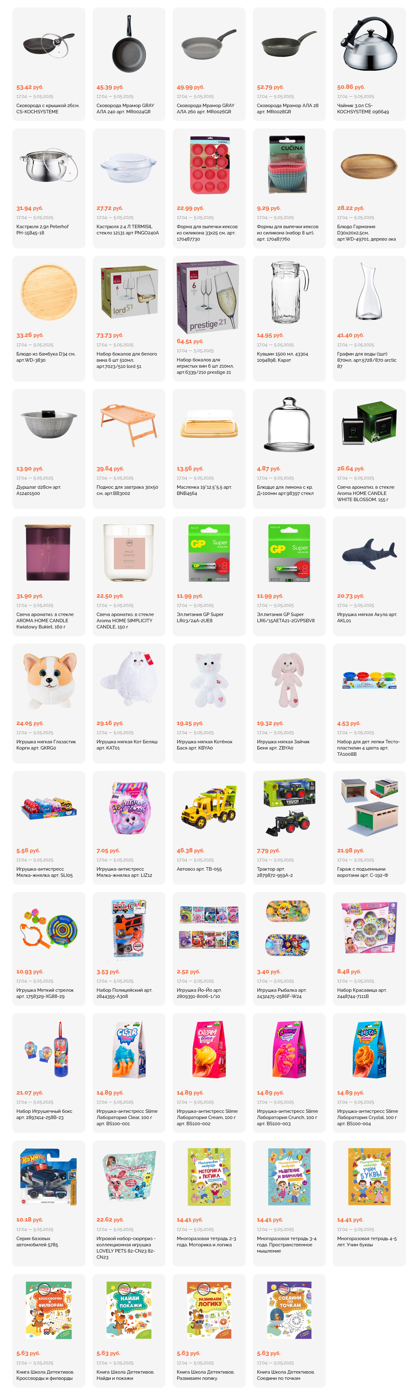 Акции и скидки в "Корона" в апреле-мае 2025 года (с 17 апреля по 5 мая)