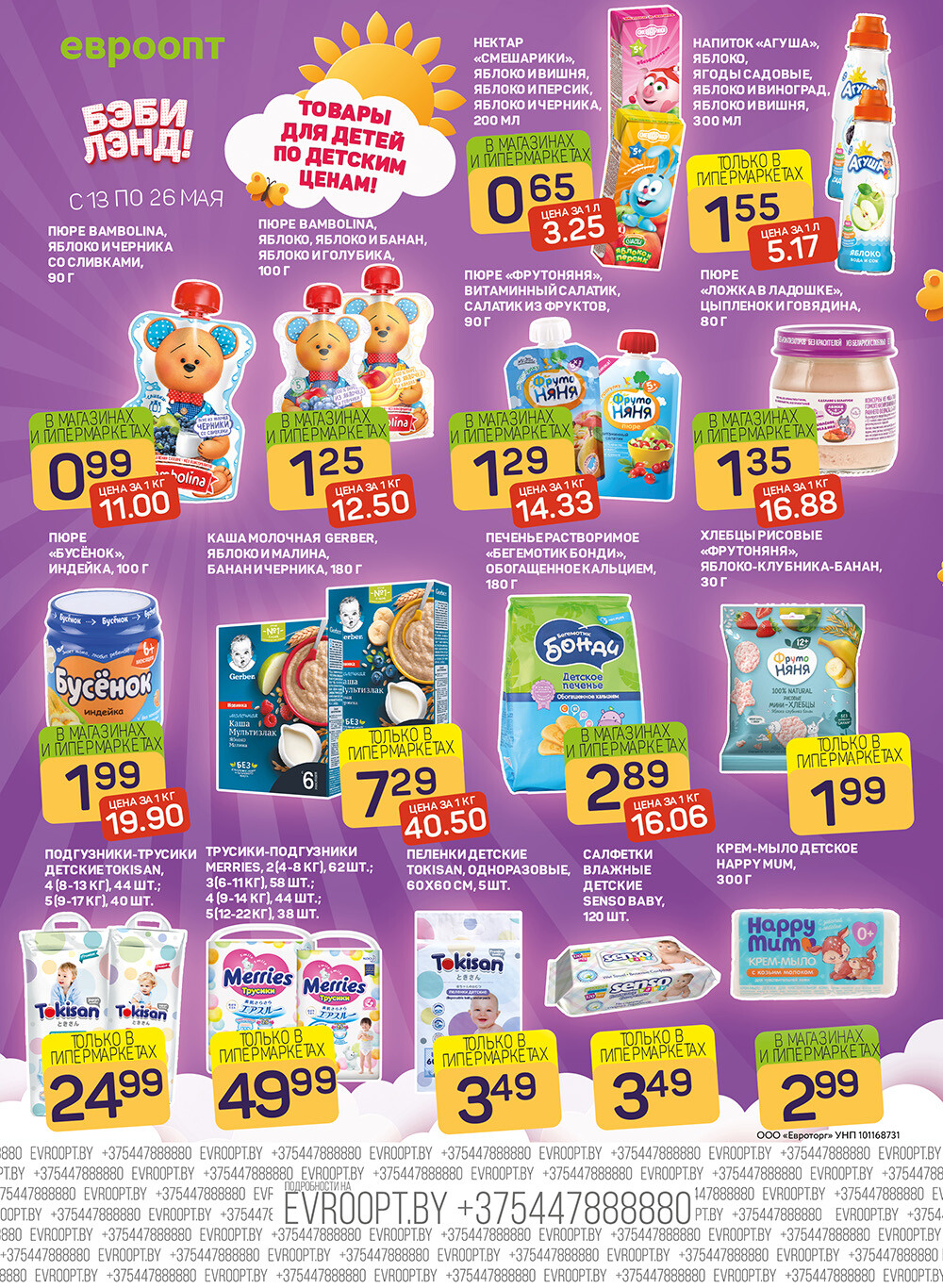 Акция "Красная цена" в сети магазинов "Евроопт" в мае 2024 года (с 13 по 26 мая)