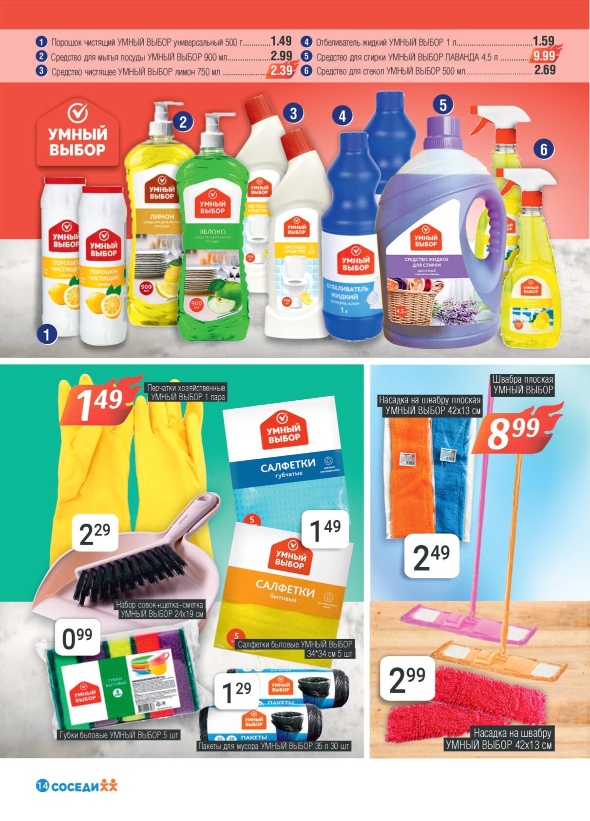Акции и скидки в магазинах "Соседи" в августе 2024 года (с 14 по 27 августа)