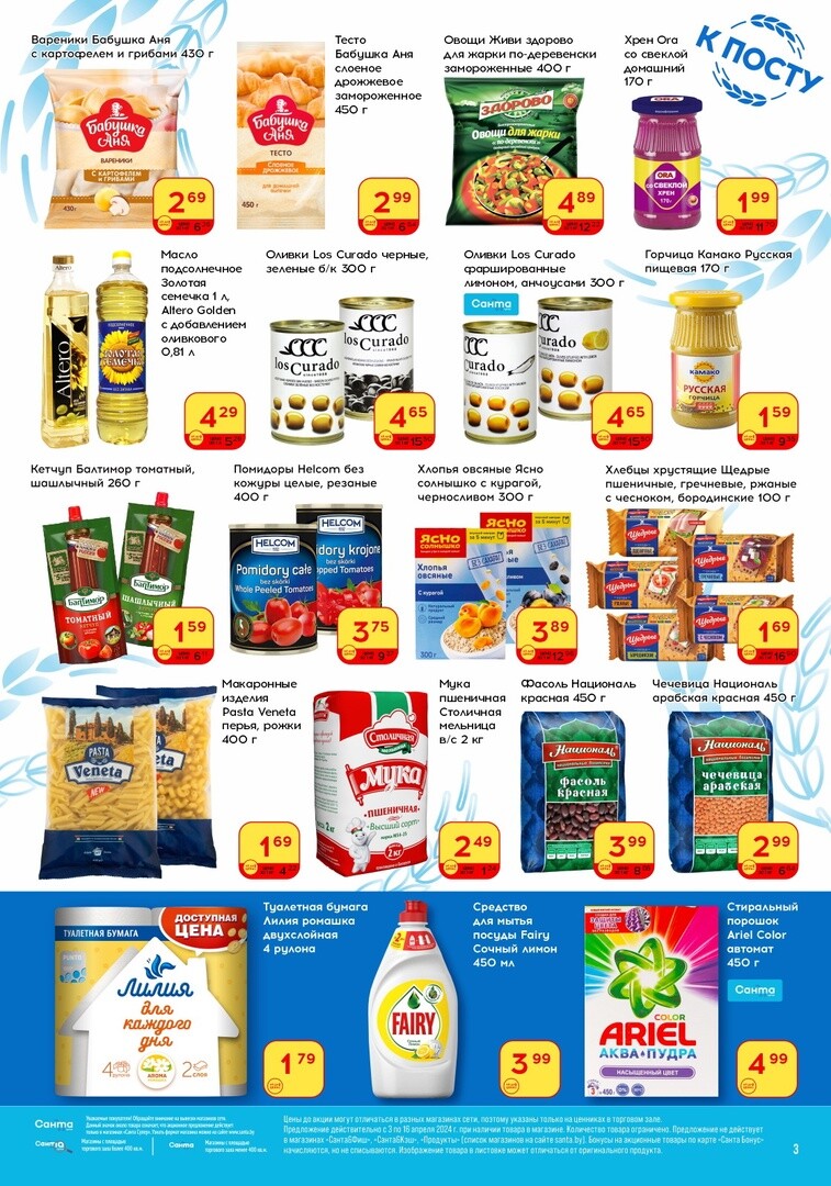 Акции и скидки в "Санта" в апреле 2024 года (с 3 по 16 апреля)