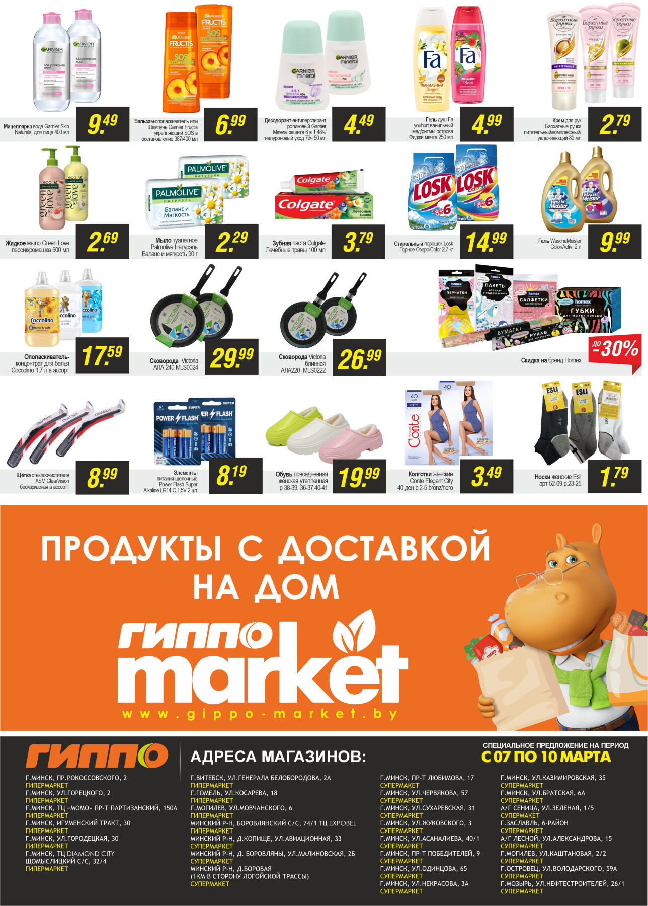 Акция "Черная пятница" в Гиппо в марте 2024 года (с 7 по 10 марта)