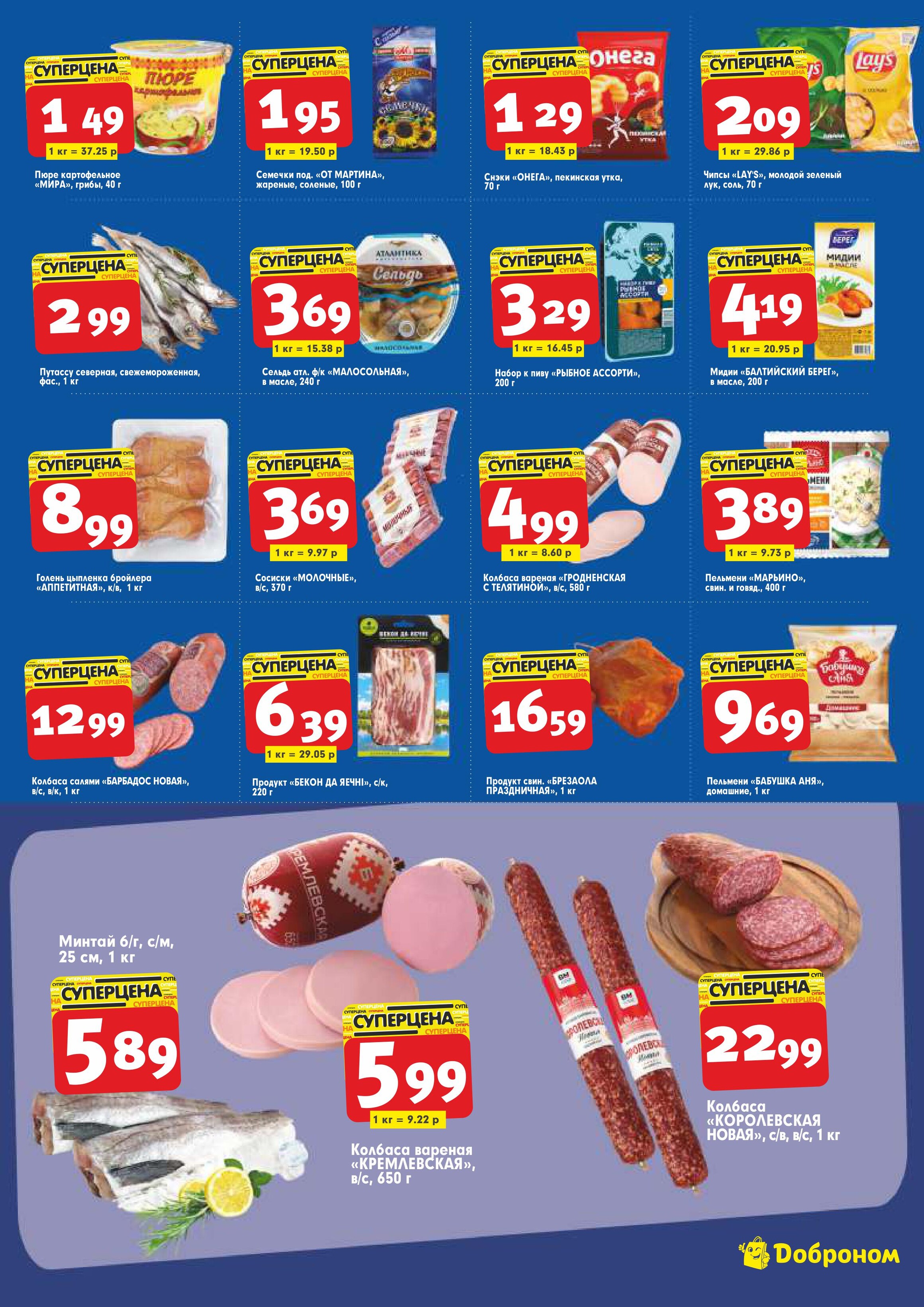 Акции и скидки в "Доброном" в апреле 2024 года (с 15 по 28 апреля)