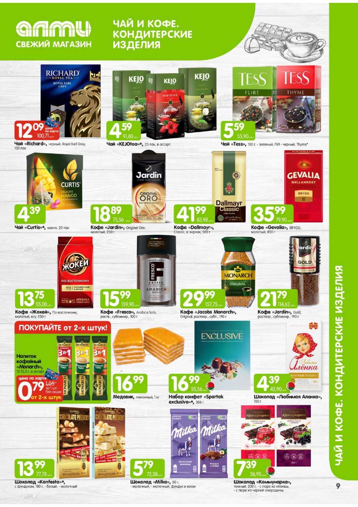 Акции и скидки в универсамах "Алми" в феврале 2026 года (с 1 по 28 февраля)