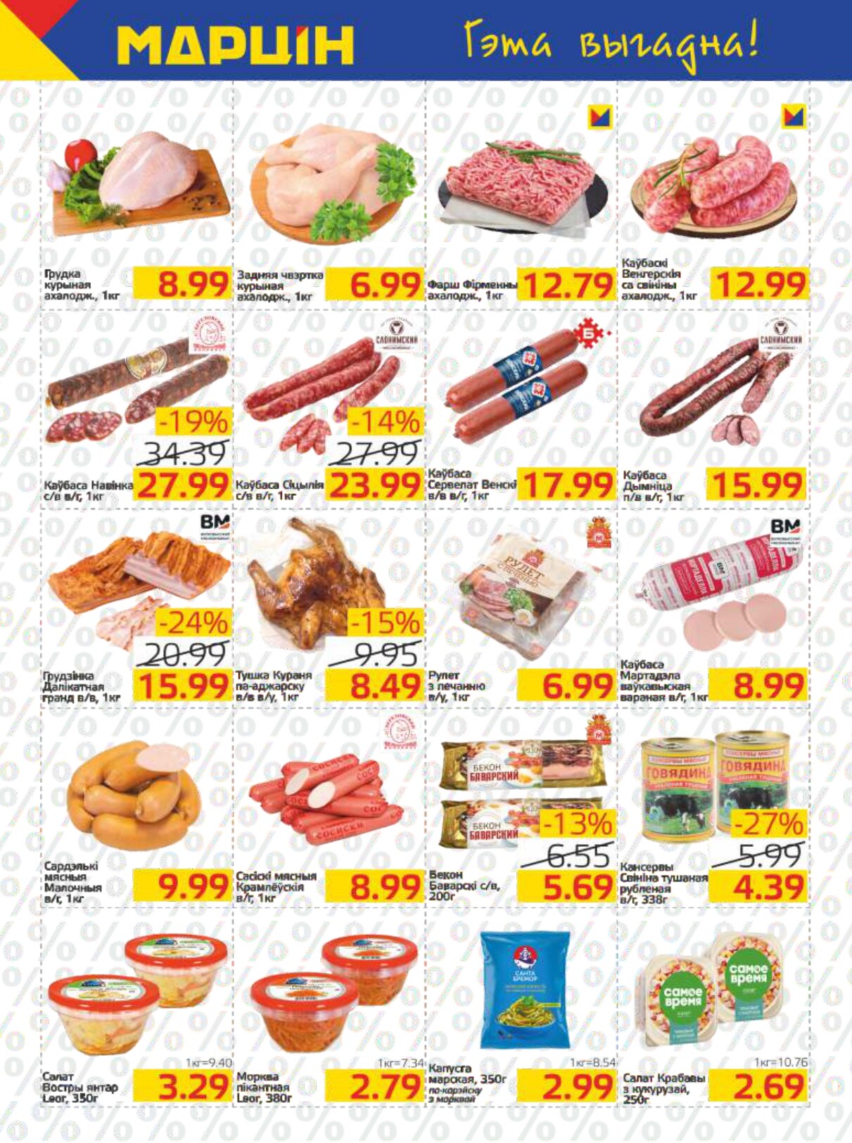 Акции и скидки в "Мартин" в феврале 2026 года (с 10 по 23 февраля)