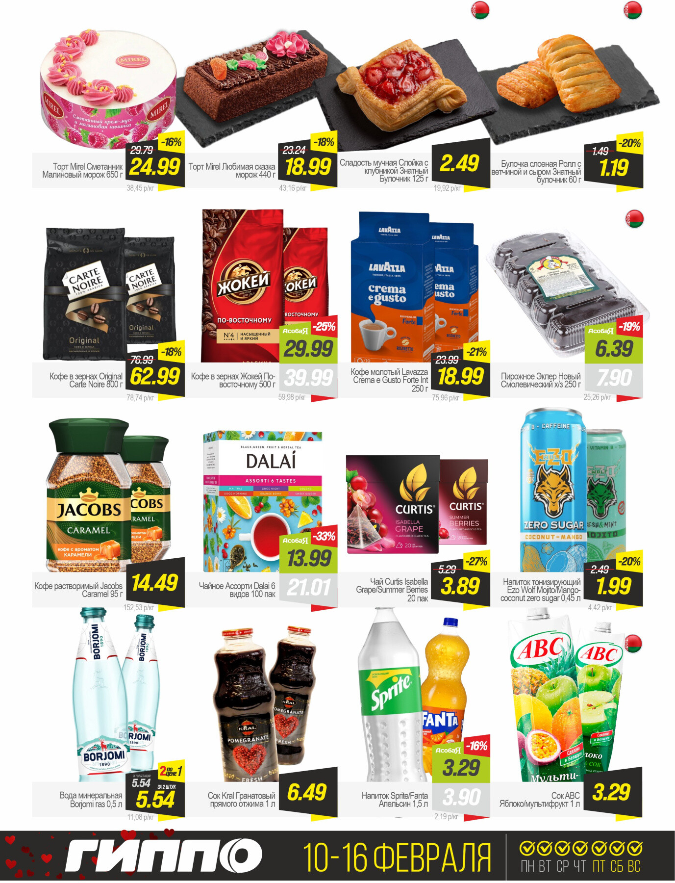 Акция "Черная пятница" в Гиппо в феврале 2026 года (с 10 по 16 февраля)