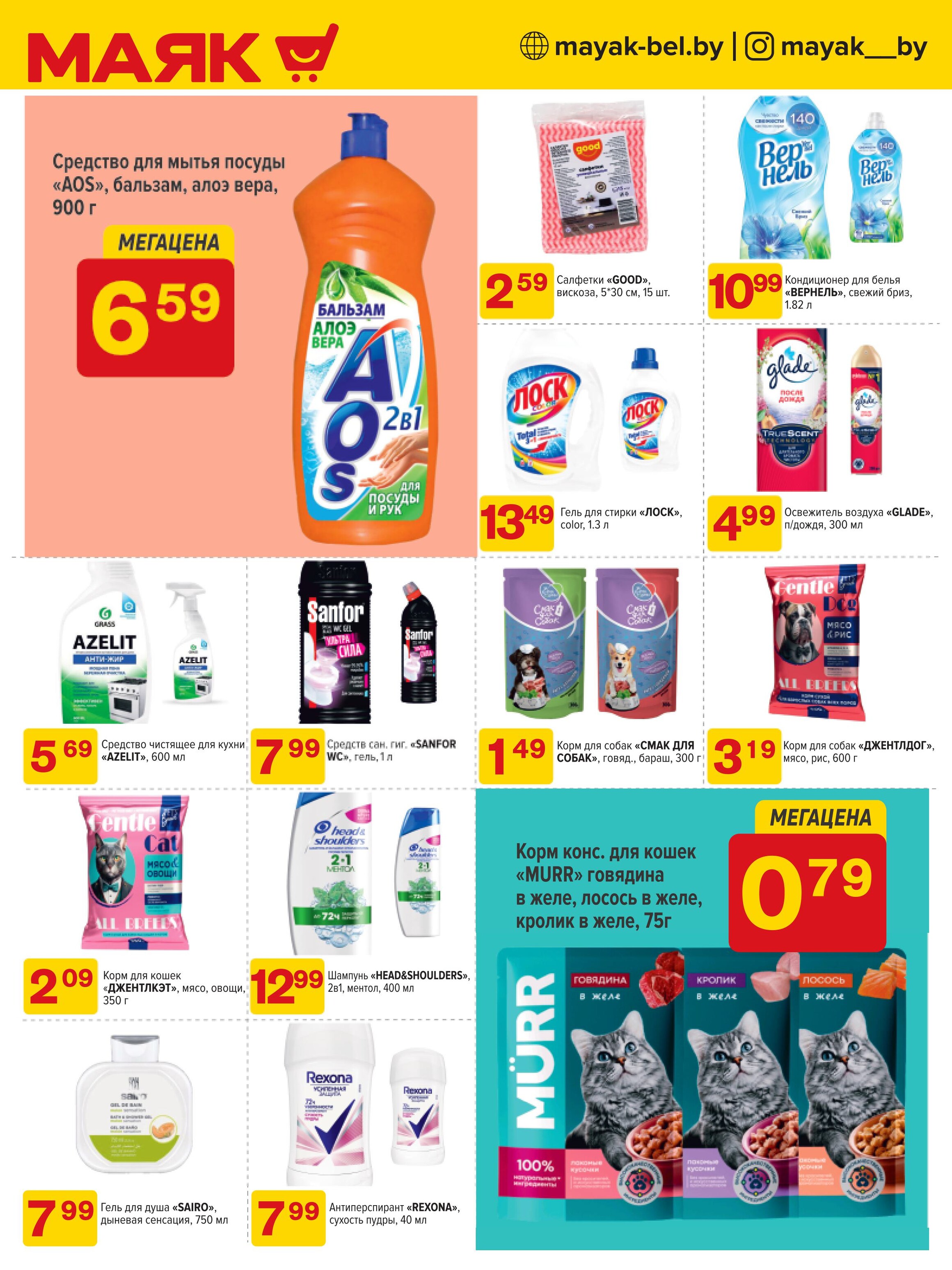 Акции и скидки в сети магазинов "Маяк" в ноябре 2024 года (с 11 по 24 ноября)