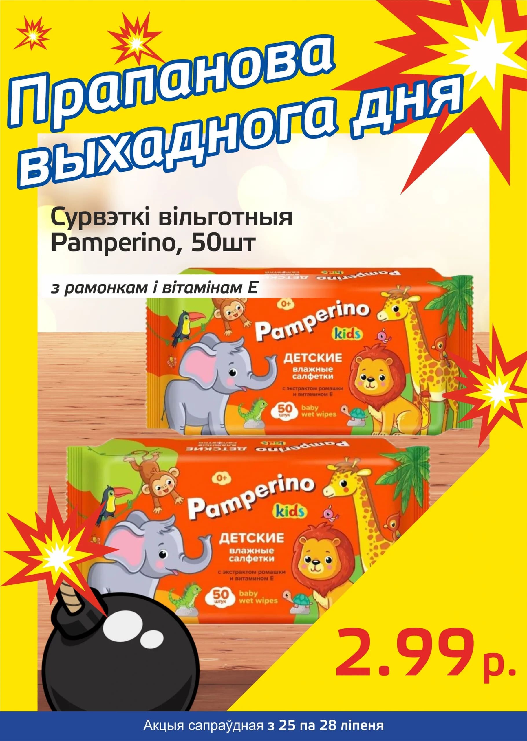 Акция "Бомба выходного дня" в "Мартин" в июле 2024 года (с 25 по 28 июля)