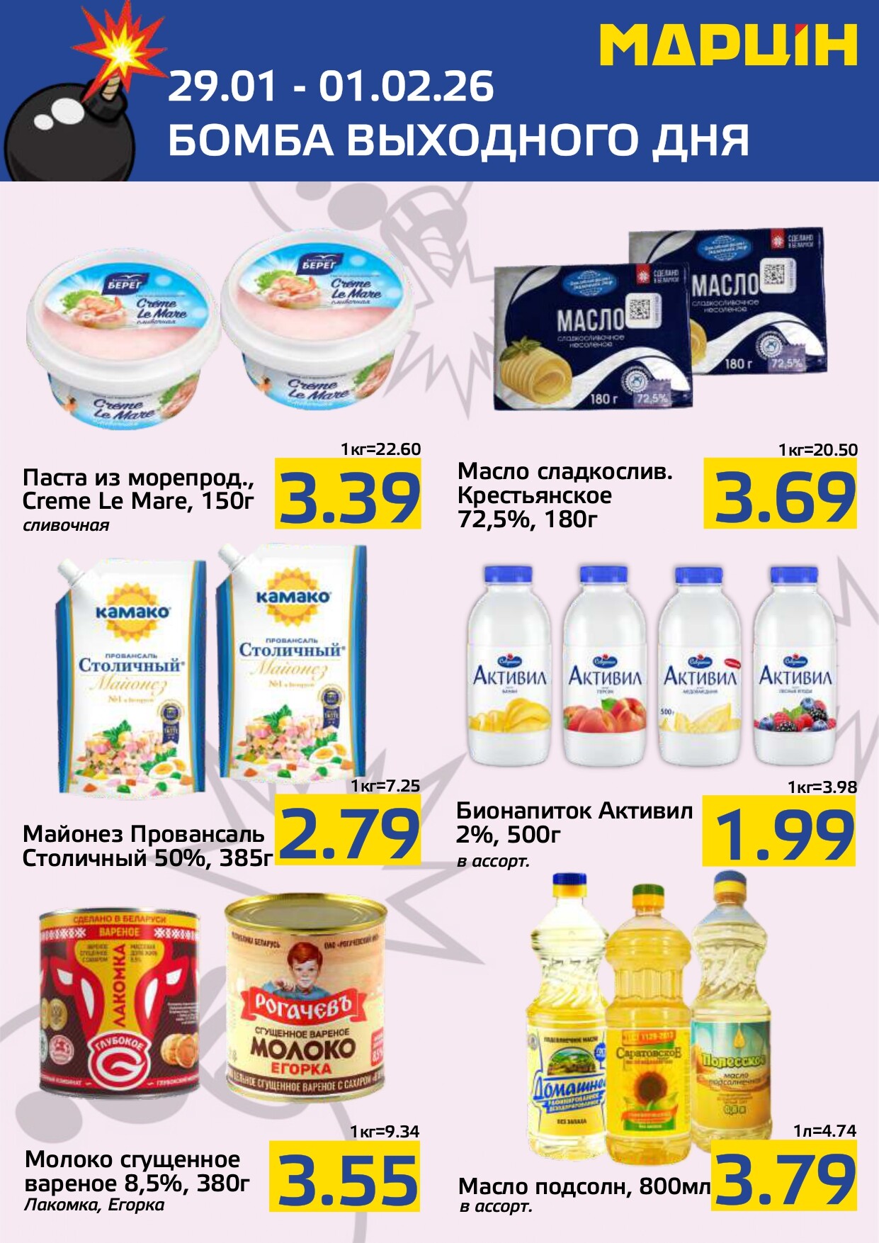 Акция "Бомба выходного дня" в "Мартин" в январе-феврале 2026 года (с 29 января по 1 февраля)