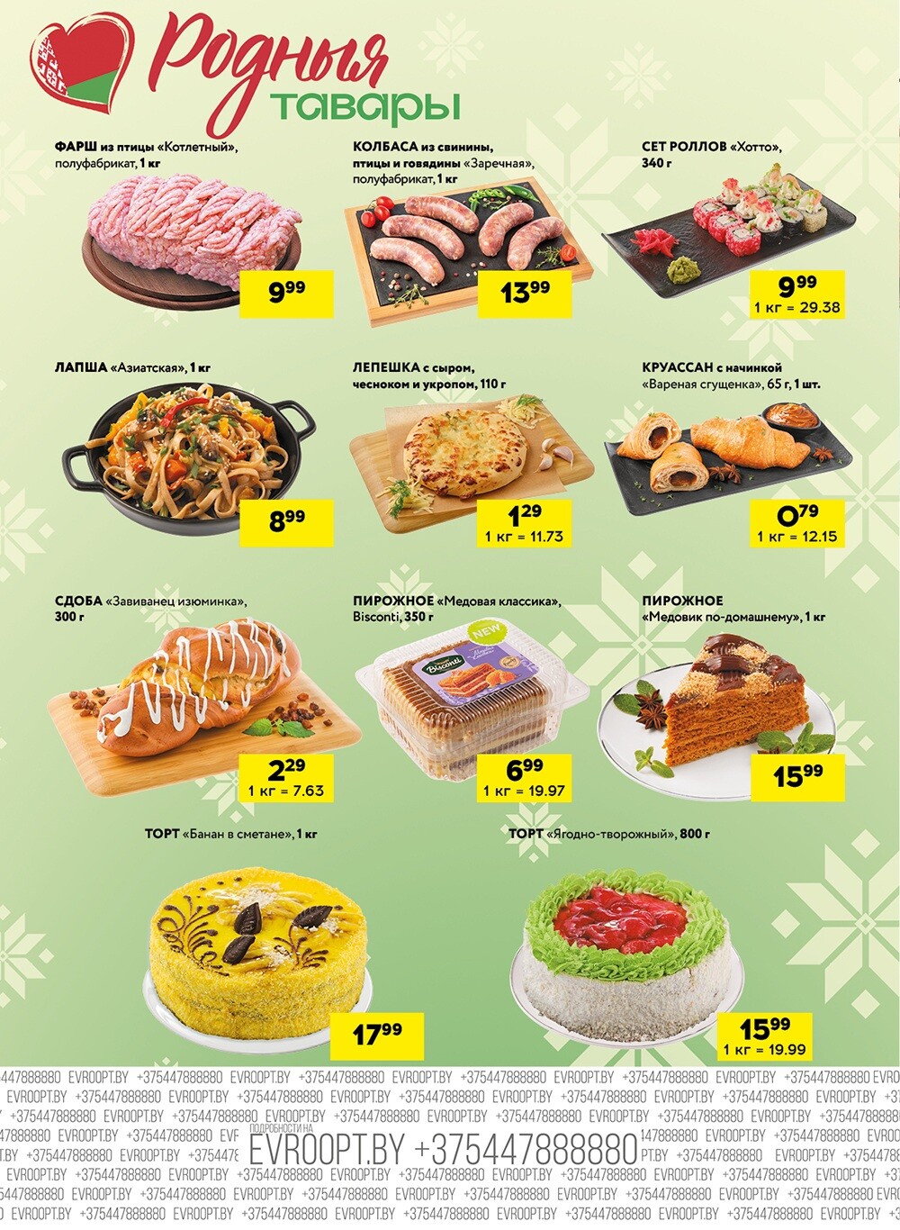 Акция "Черные цены" в гипермаркетах Евроопт в июле 2025 года (с 24 по 26 июля)