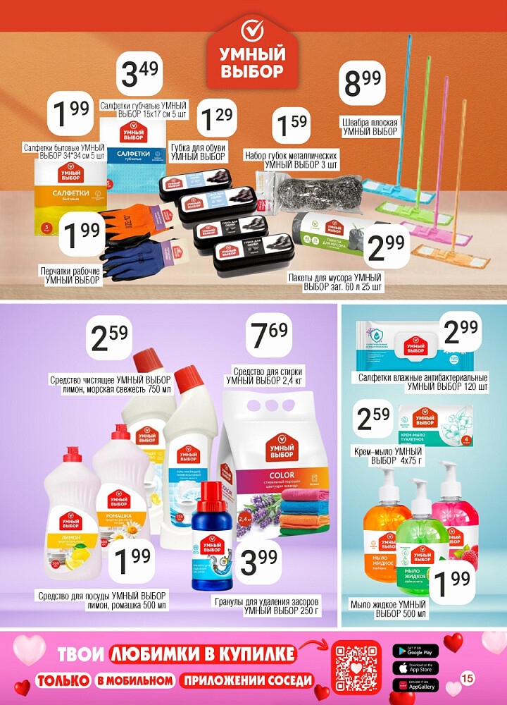 Акции и скидки в магазинах "Соседи" в январе 2026 года (с 8 по 20 января)