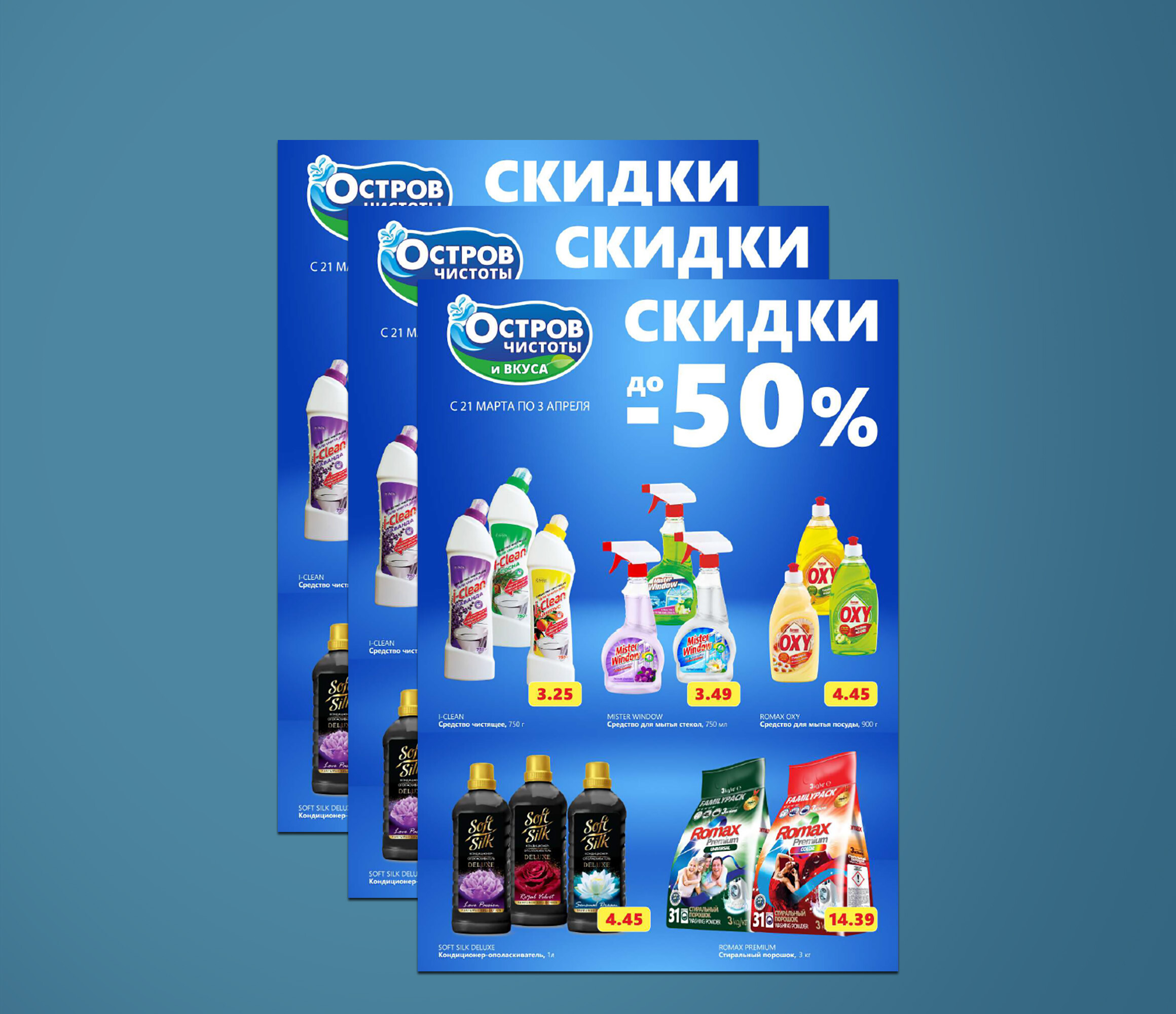 Акции и скидки в "Остров чистоты и вкуса" с 21 марта по 3 апреля 2024 года
