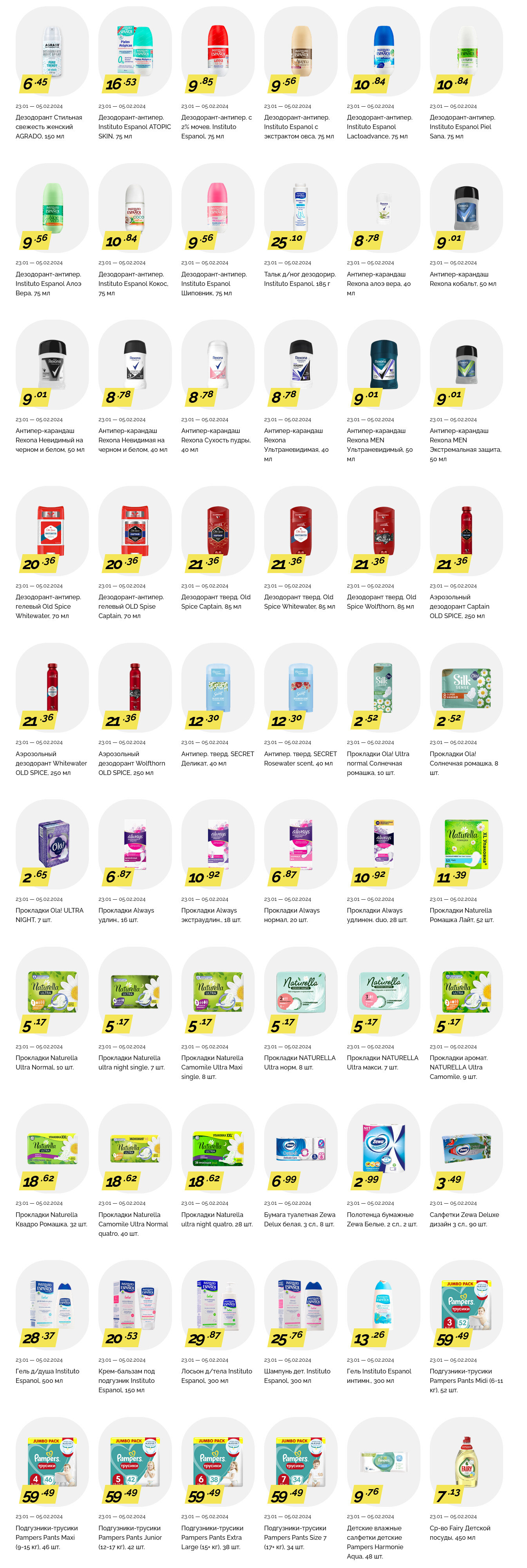 Акции и скидки в "Корона" в январе-феврале 2024 года (с 23 января по 5 февраля)