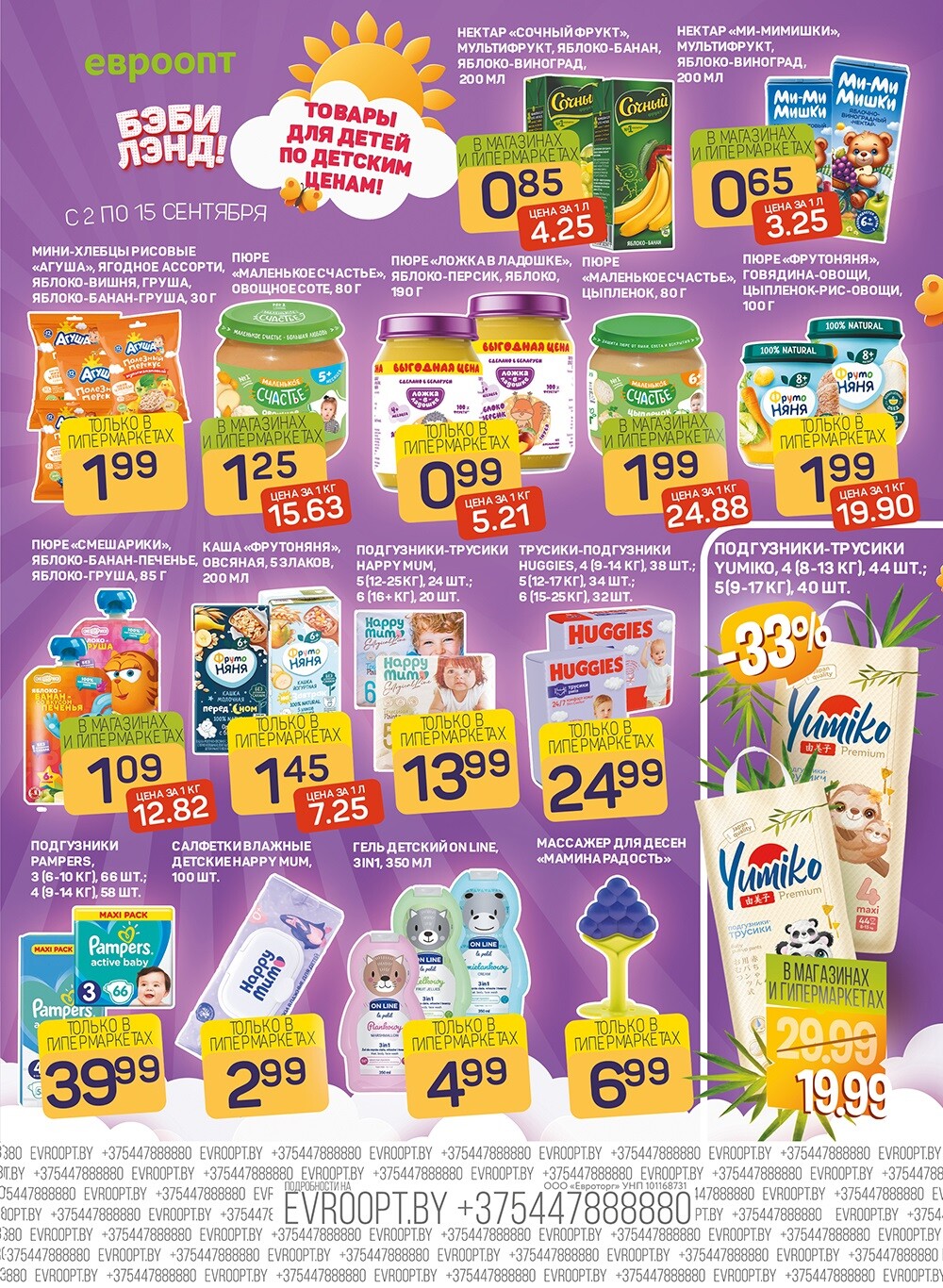 Акция "Красная цена" в сети магазинов "Евроопт" в сентябре 2024 года (с 2 по 15 сентября)