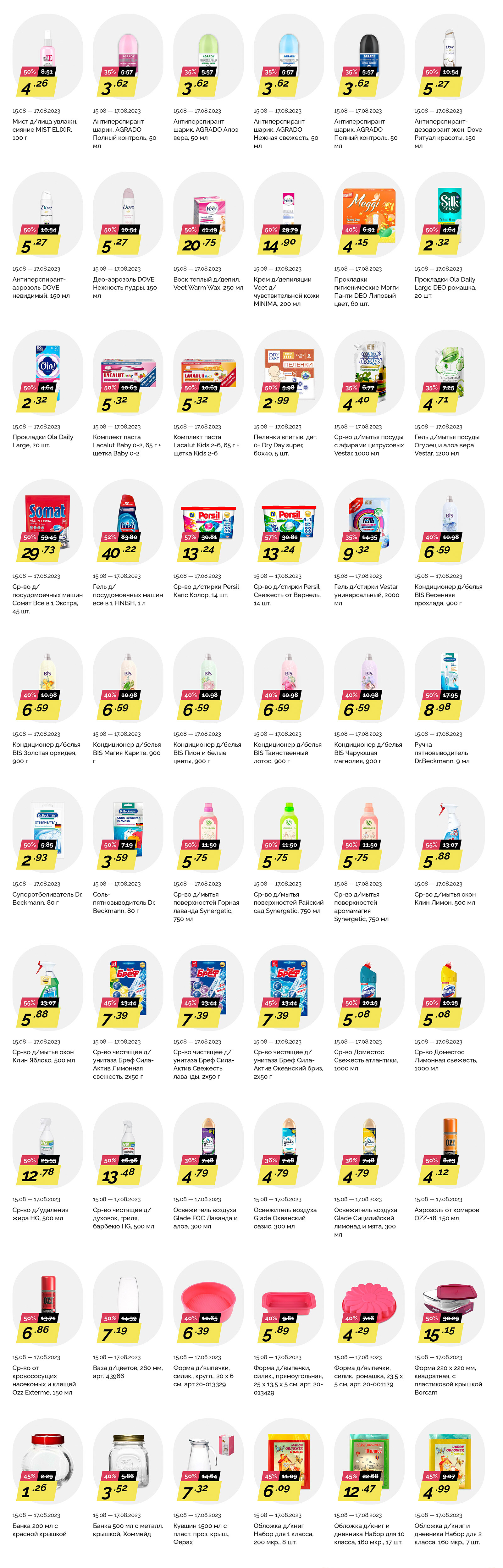 Акция "Товары за полцены" в гипермаркетах "Корона" в августе 2023 года (с 15 по 17 августа)