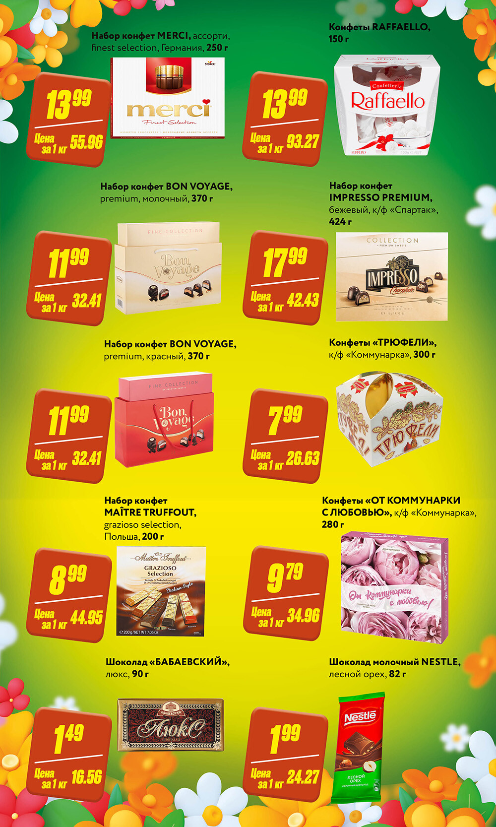 Акции и скидки в Грошике в марте 2024 года (с 6 по 9 марта)