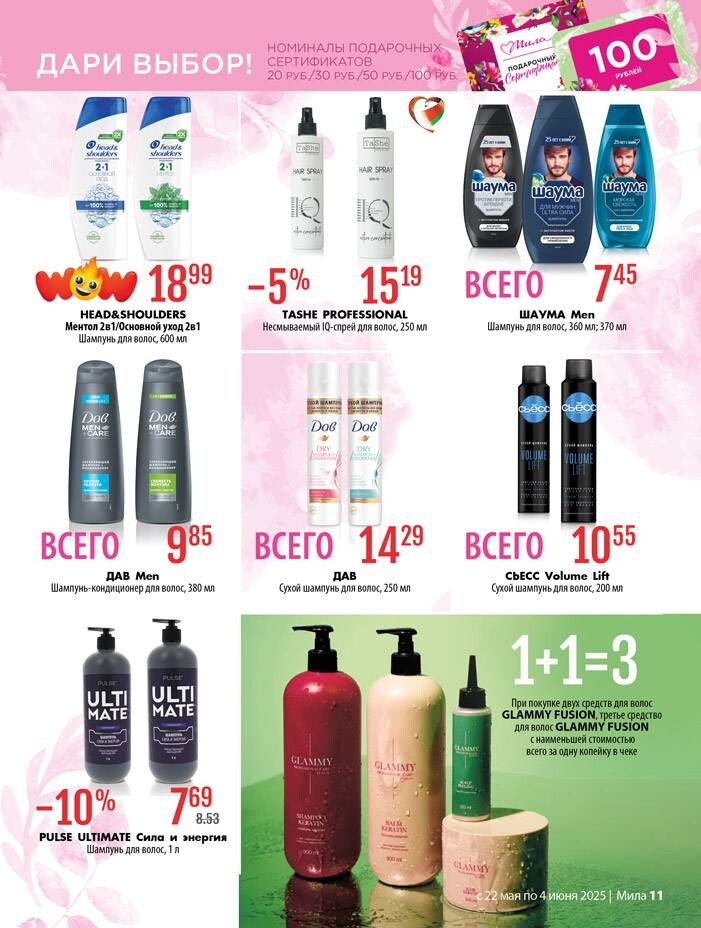Акции и скидки в "Мила" в мае-июне 2025 года (с 22 мая по 4 июня)
