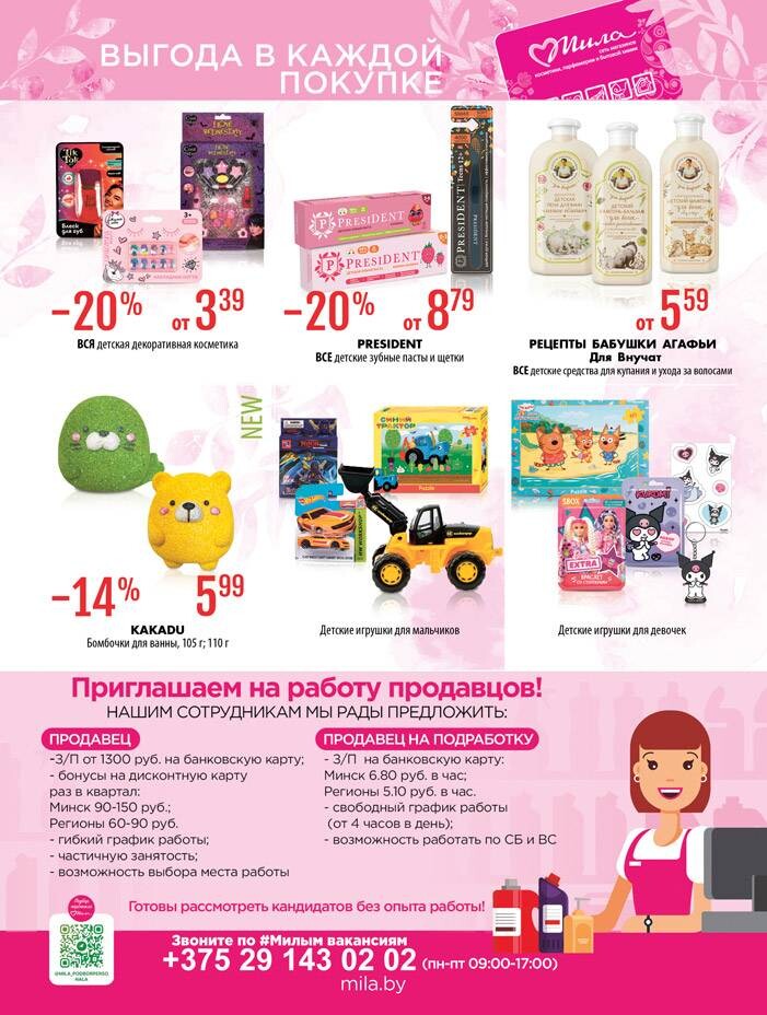 Акции и скидки в "Мила" в мае-июне 2025 года (с 22 мая по 4 июня)